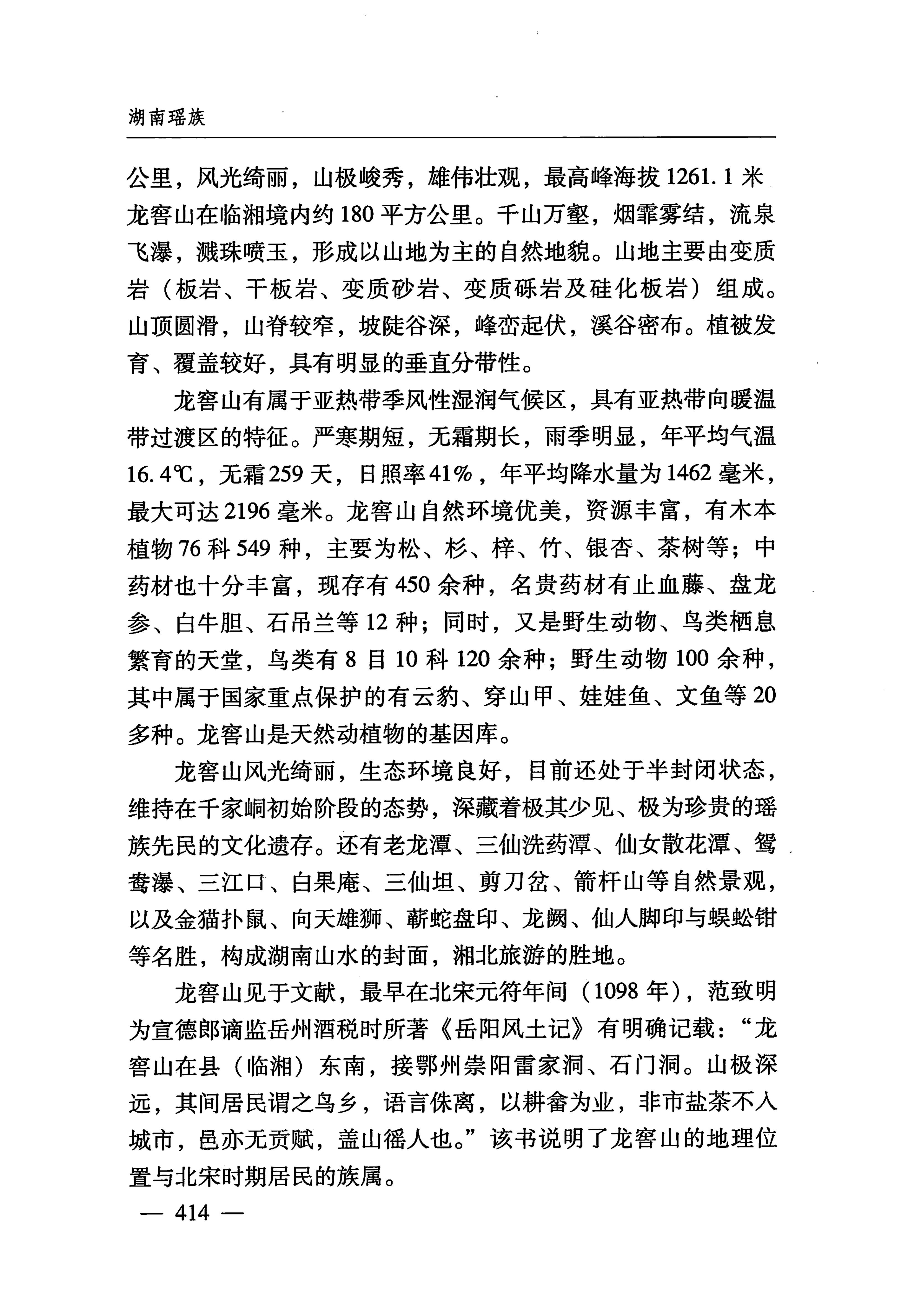 湖南瑶族_445.jpg