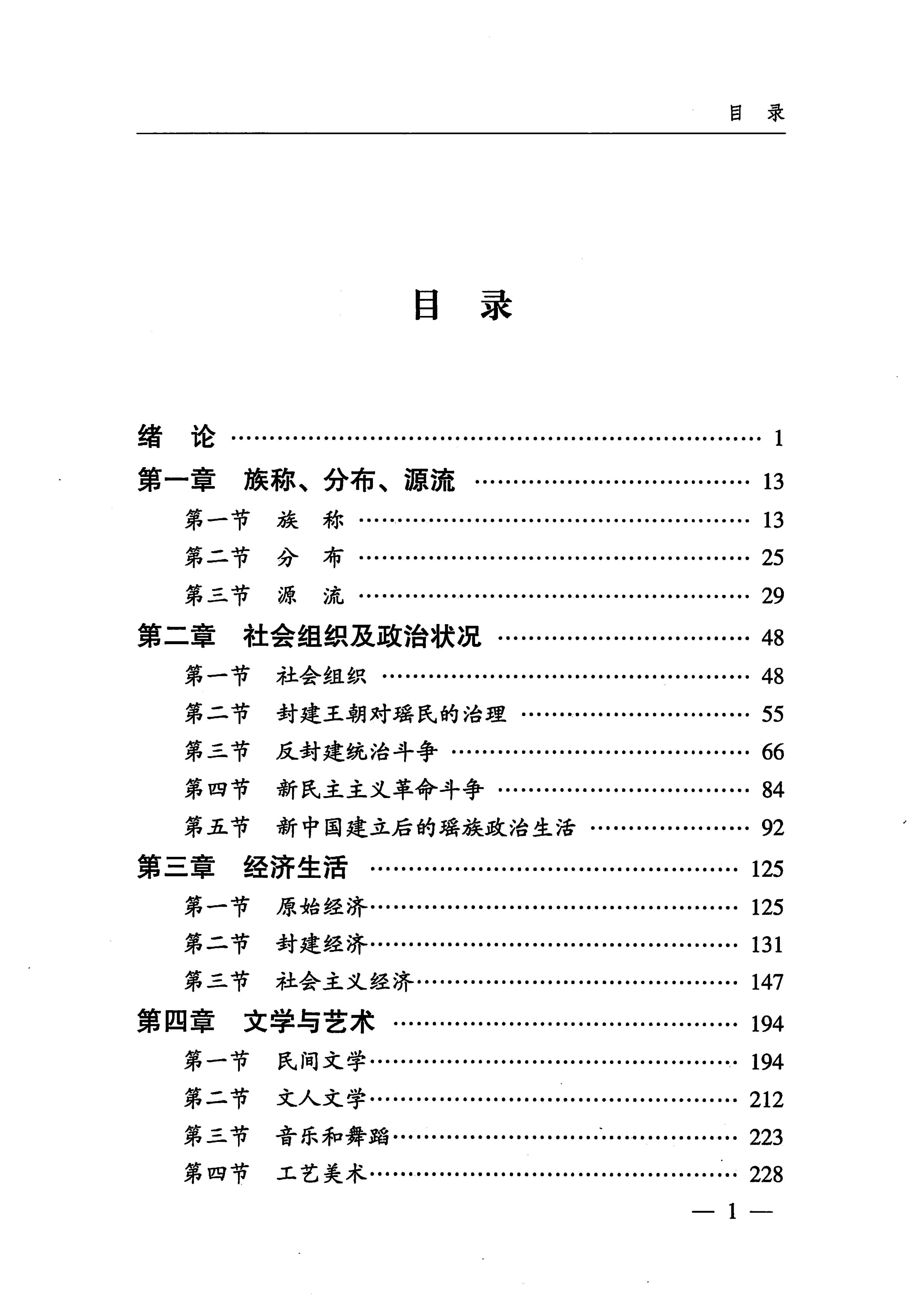 湖南瑶族_28.jpg