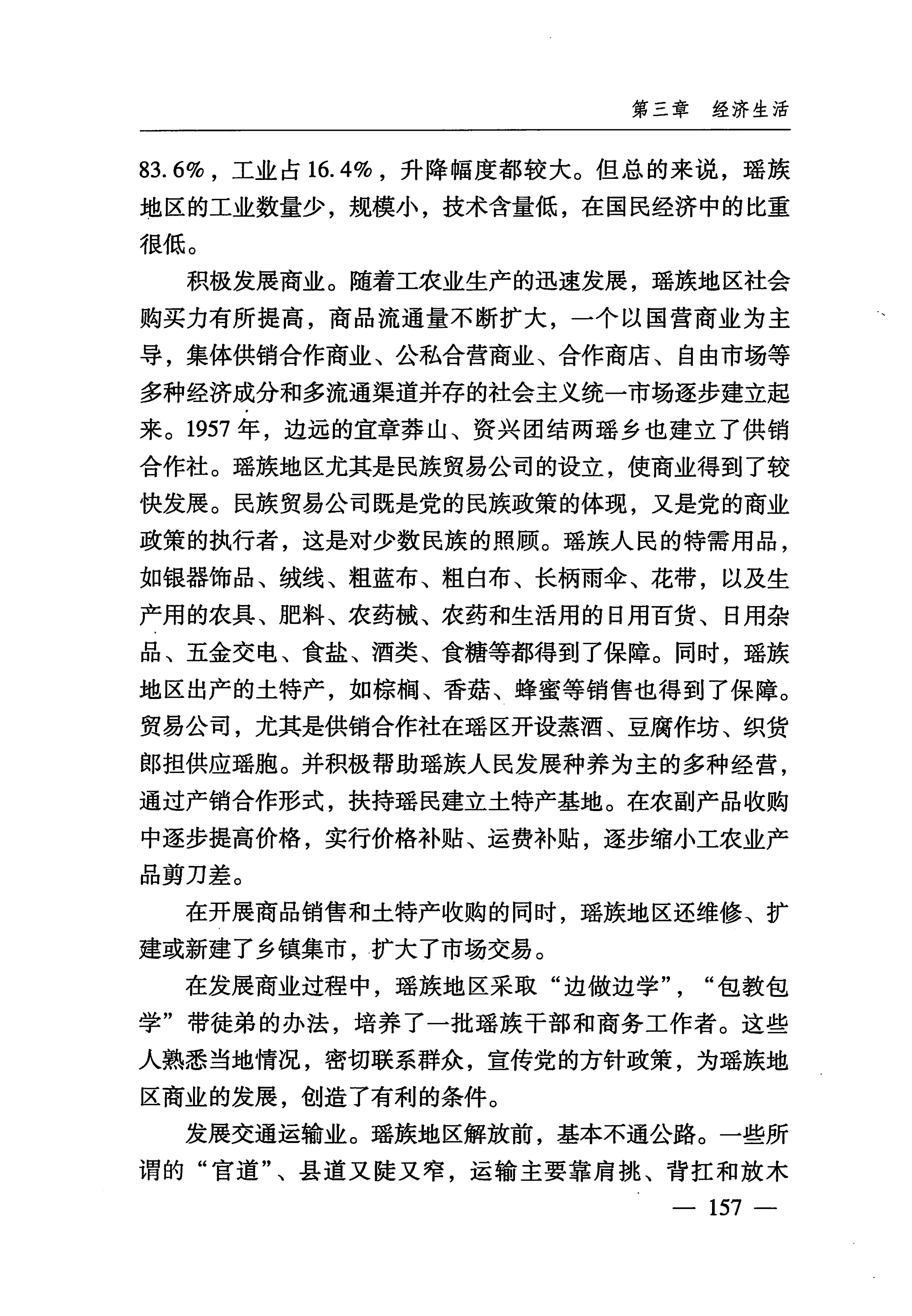 湖南瑶族_188.jpg