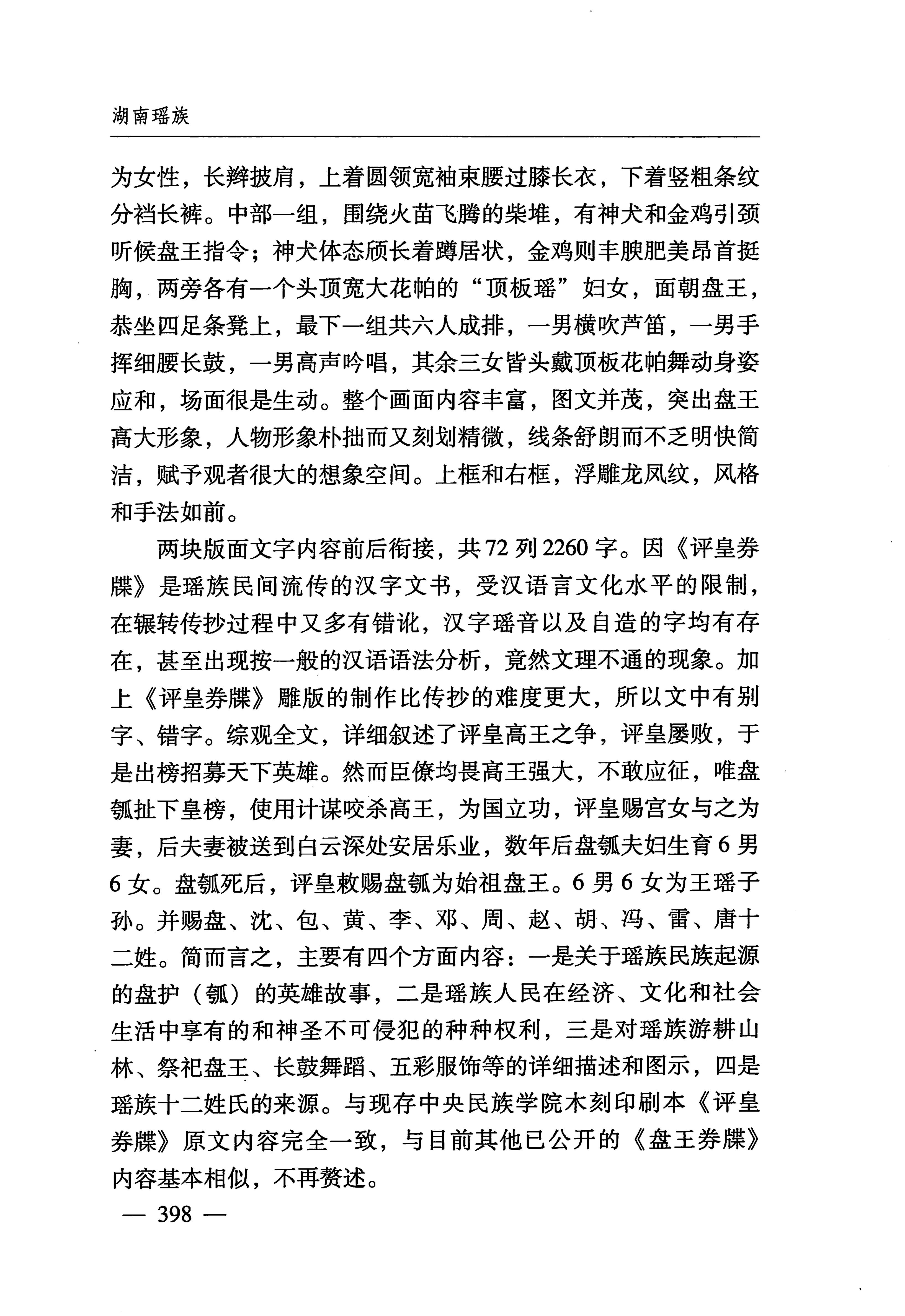 湖南瑶族_429.jpg