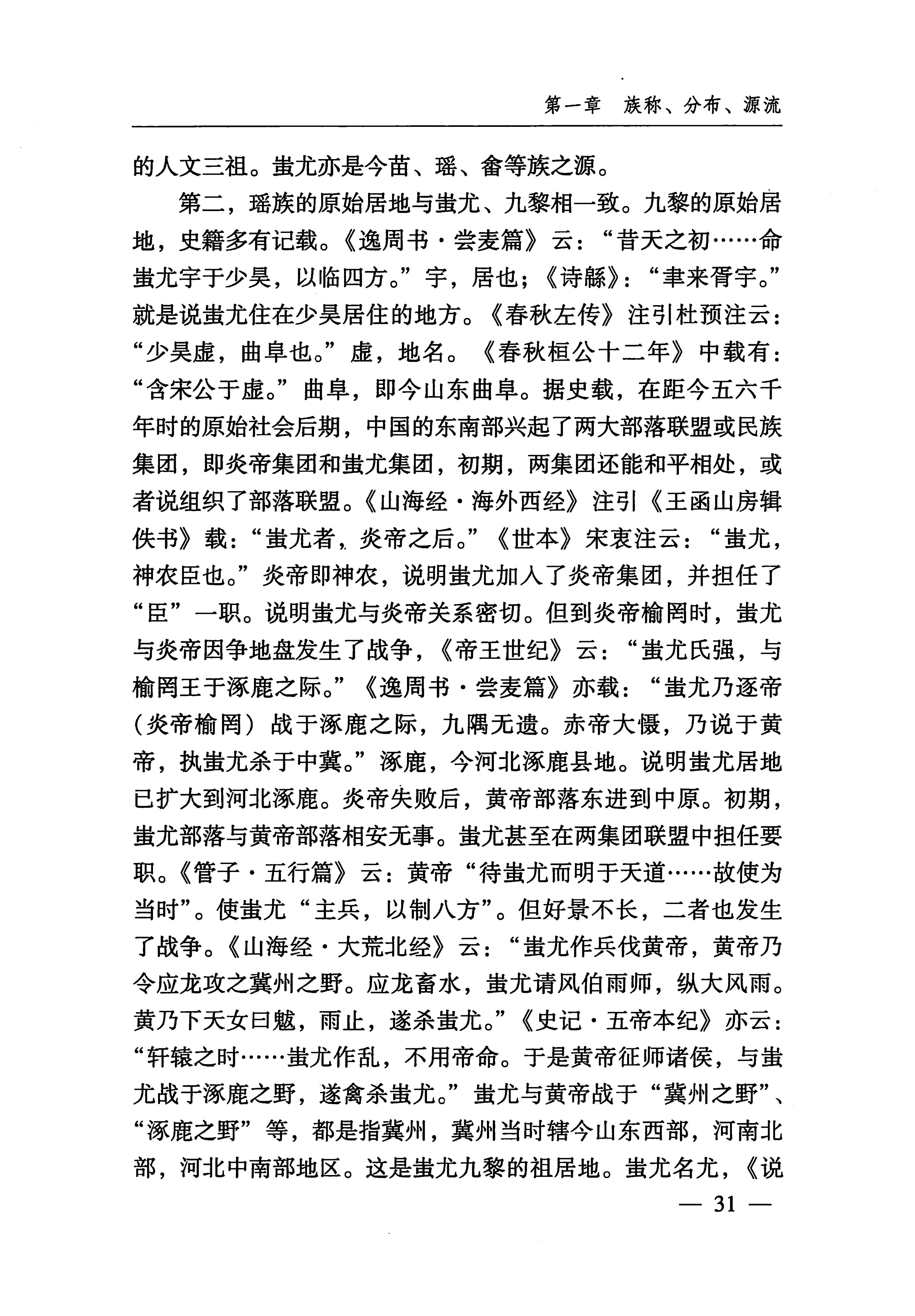 湖南瑶族_62.jpg