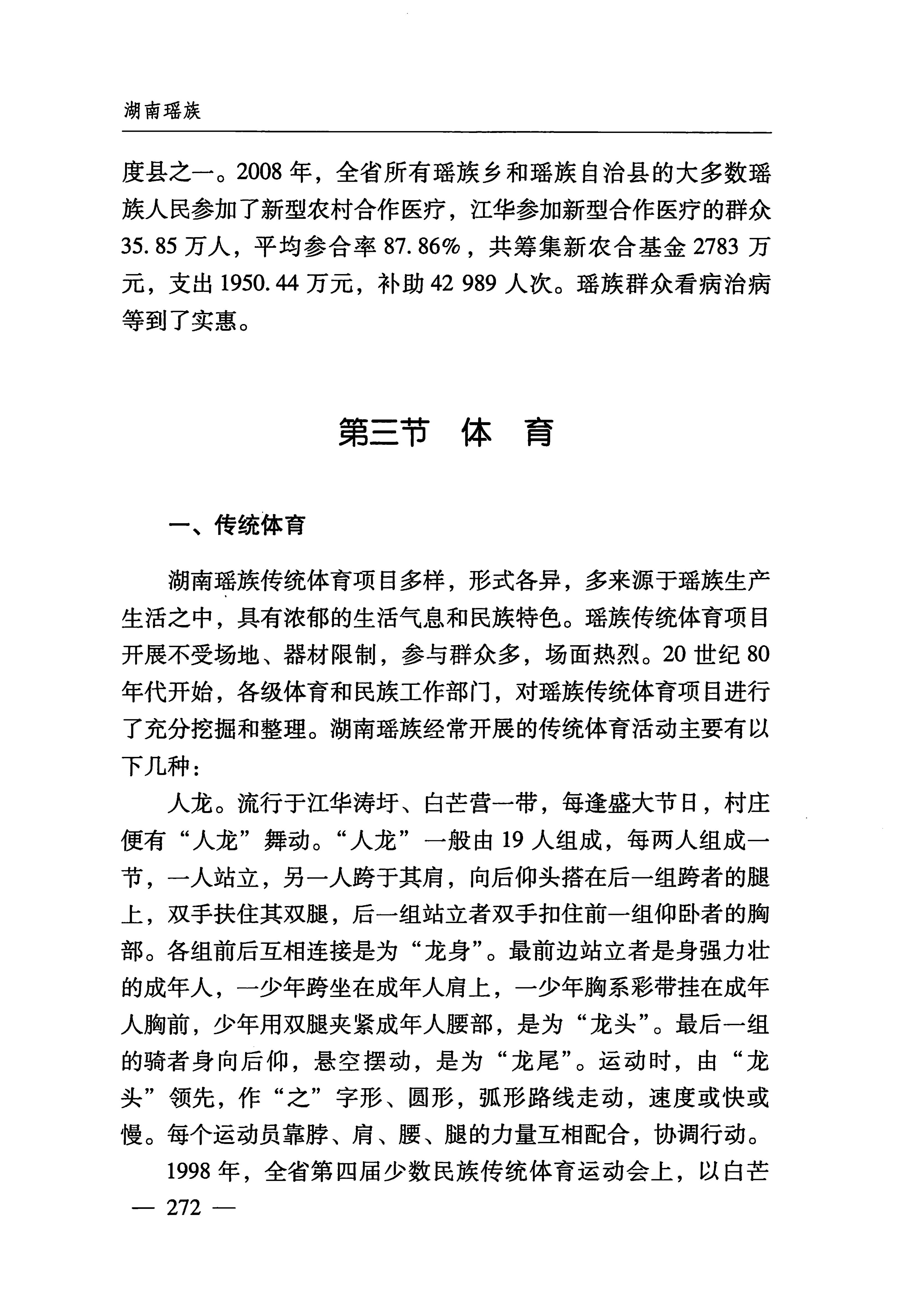 湖南瑶族_303.jpg
