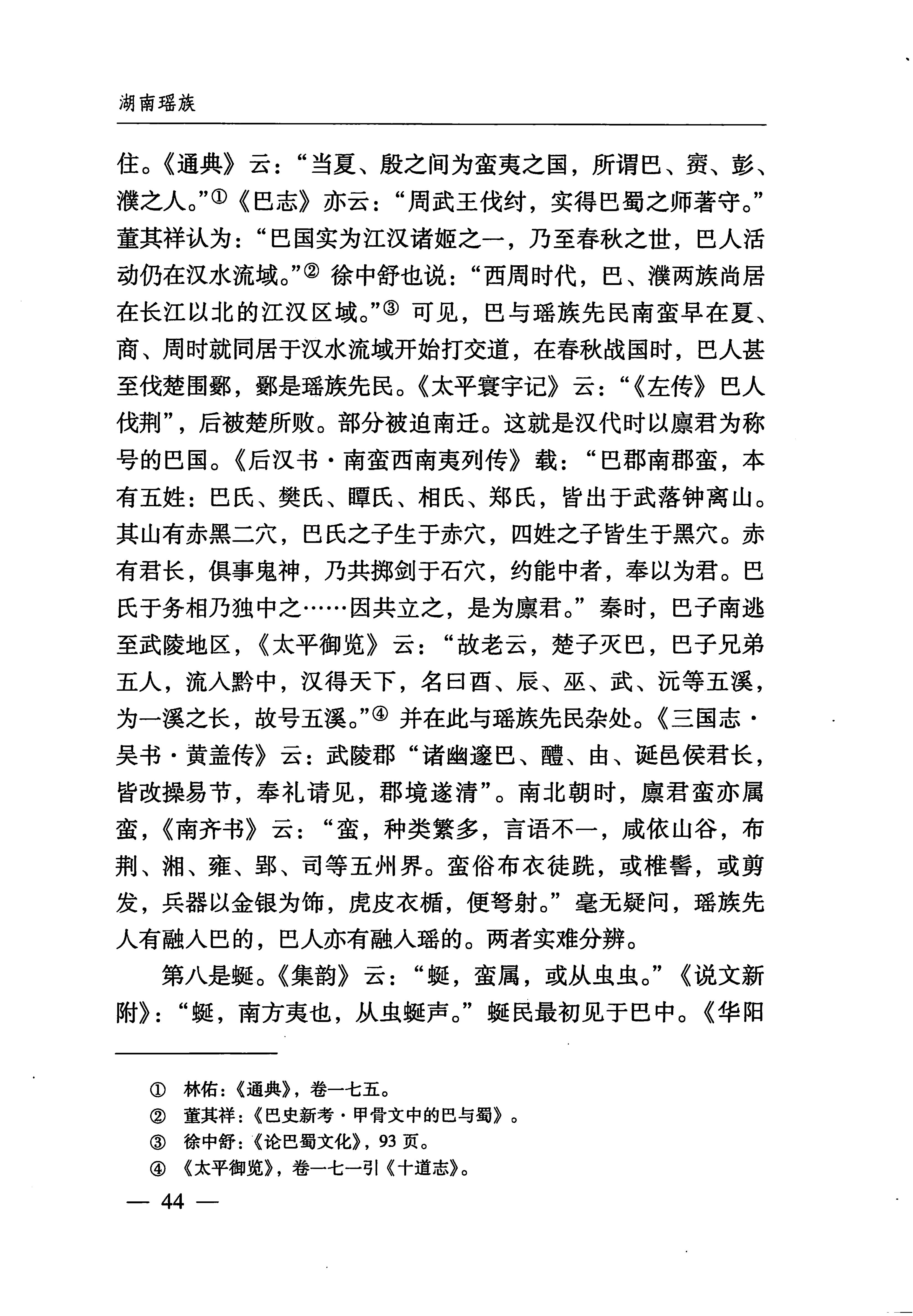 湖南瑶族_75.jpg