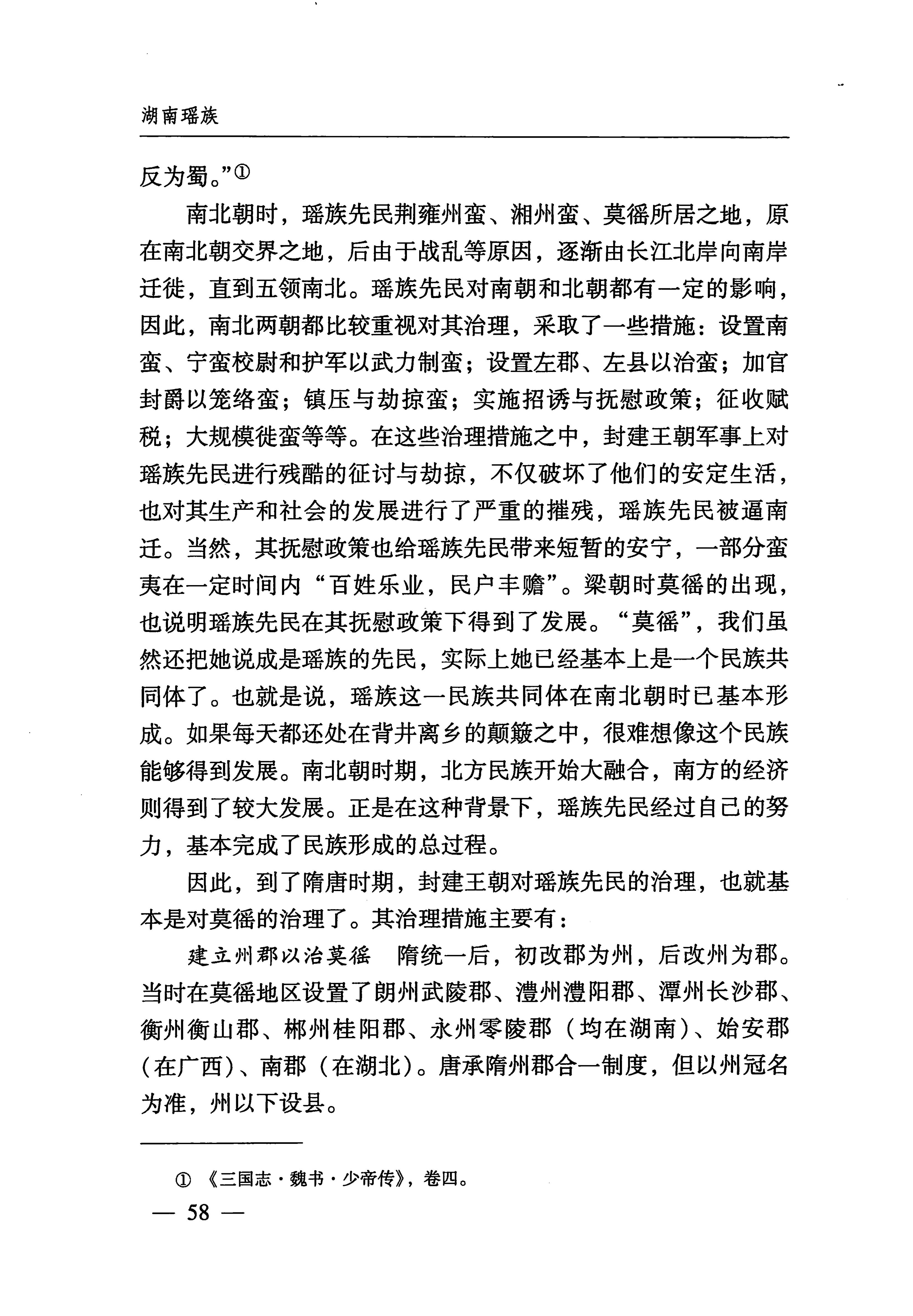 湖南瑶族_89.jpg
