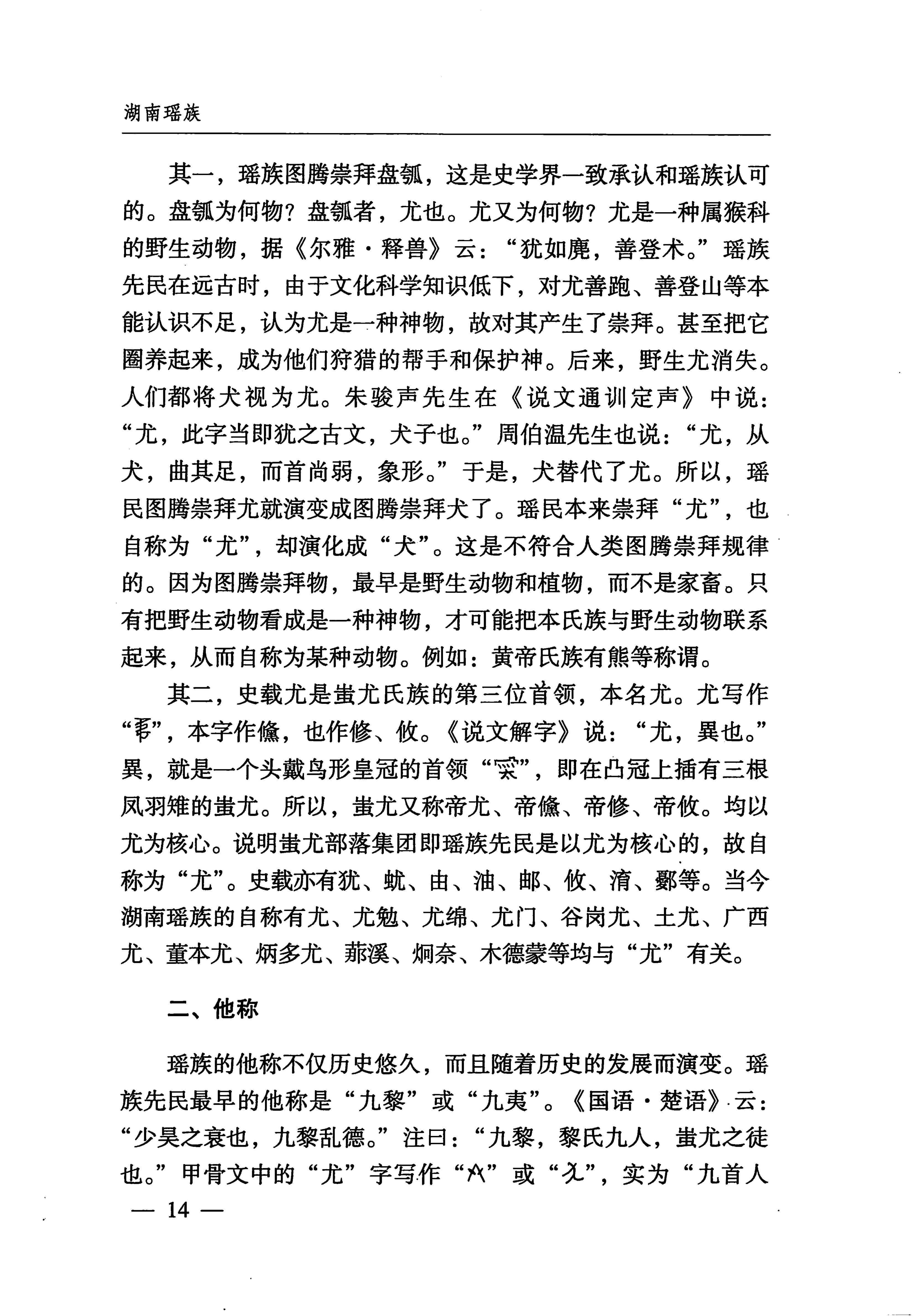 湖南瑶族_45.jpg