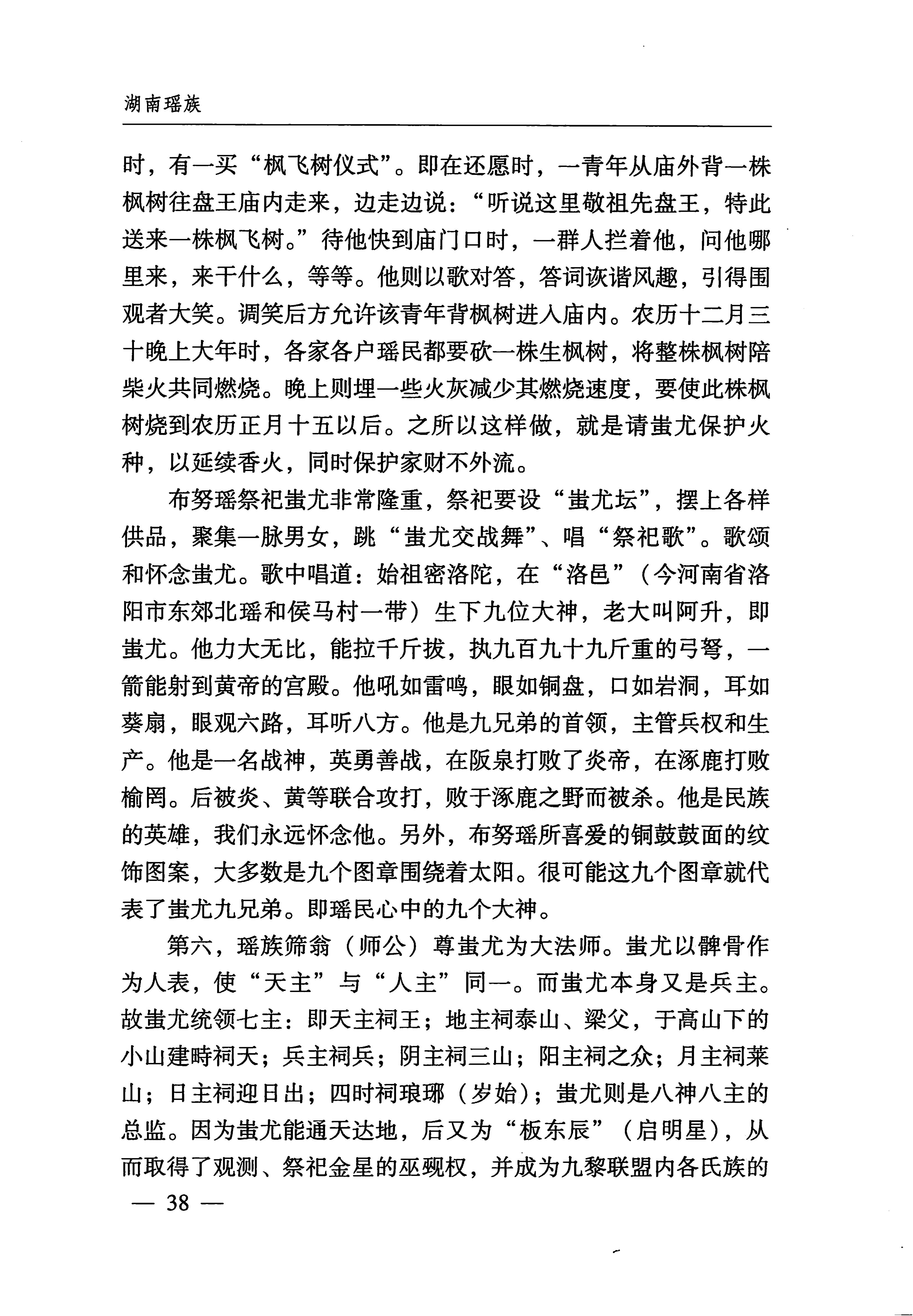 湖南瑶族_69.jpg