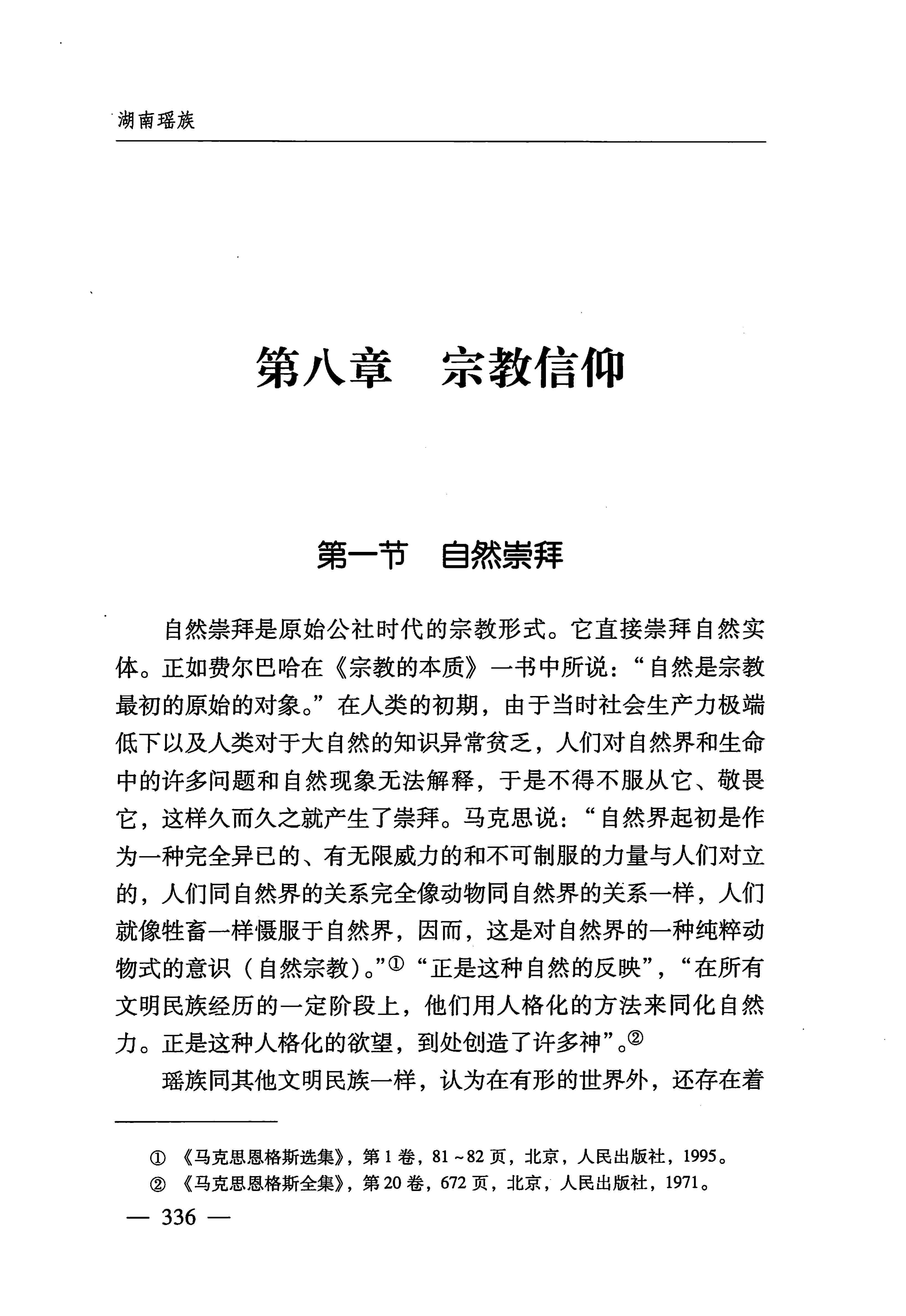 湖南瑶族_367.jpg
