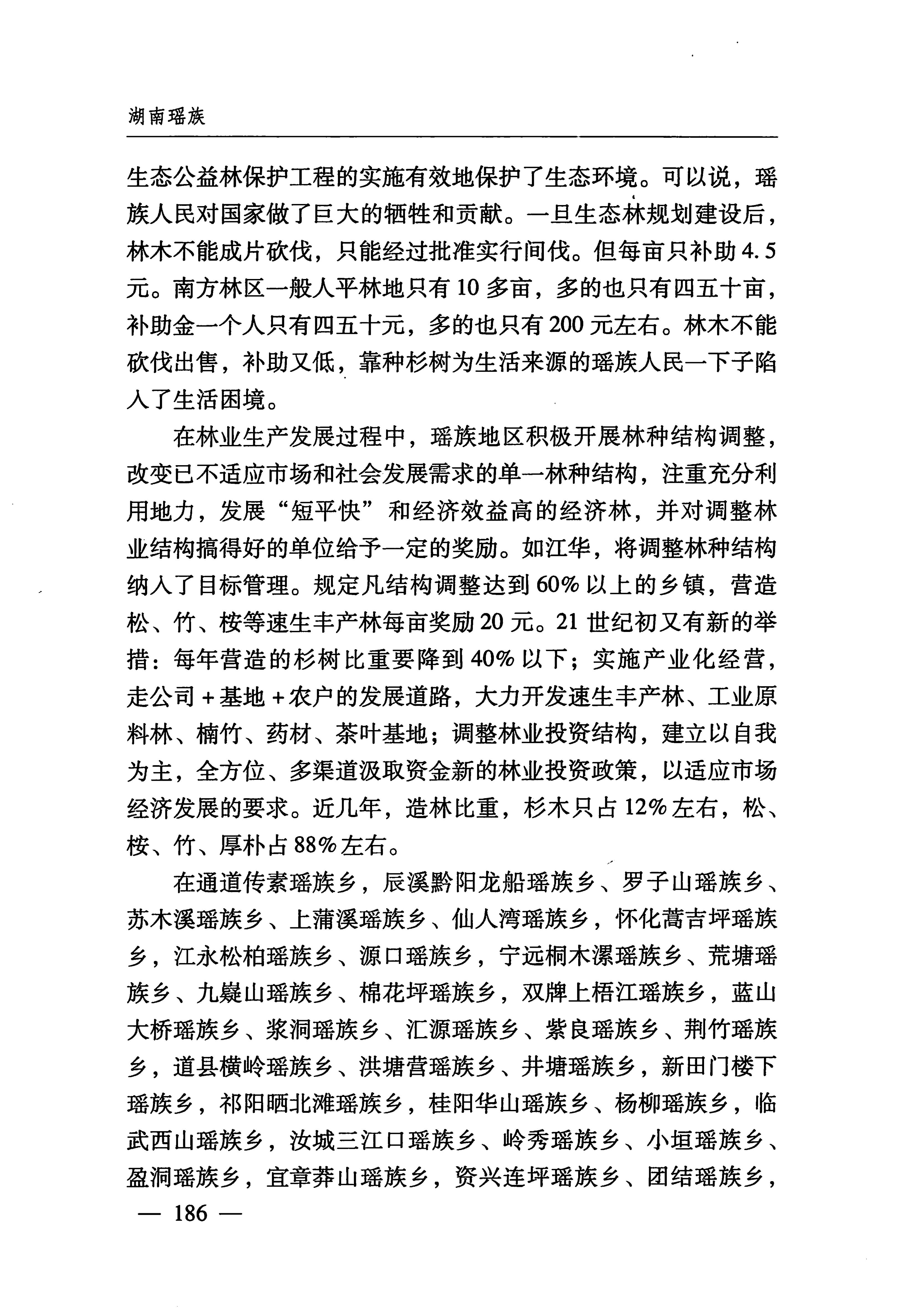 湖南瑶族_217.jpg