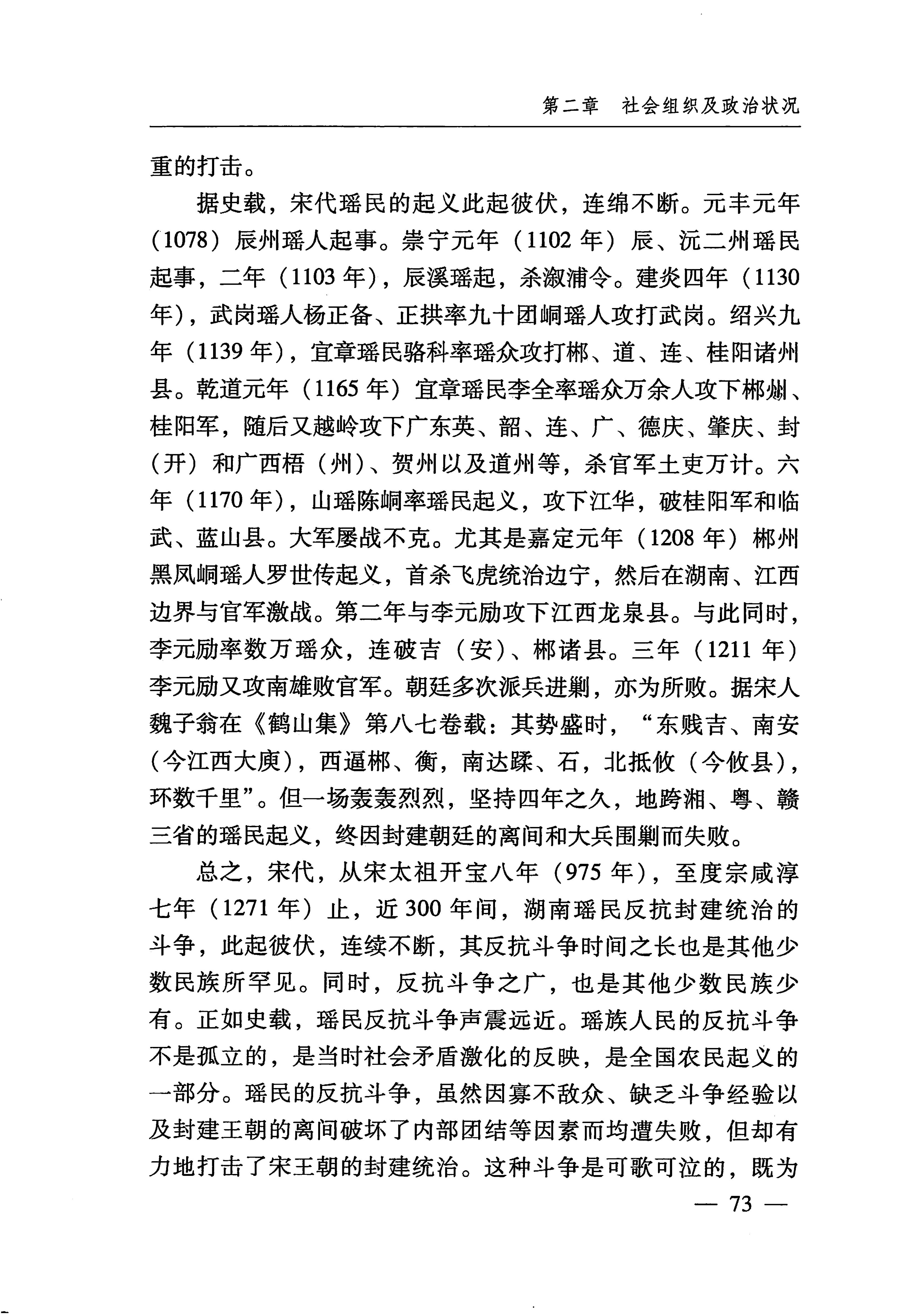 湖南瑶族_104.jpg