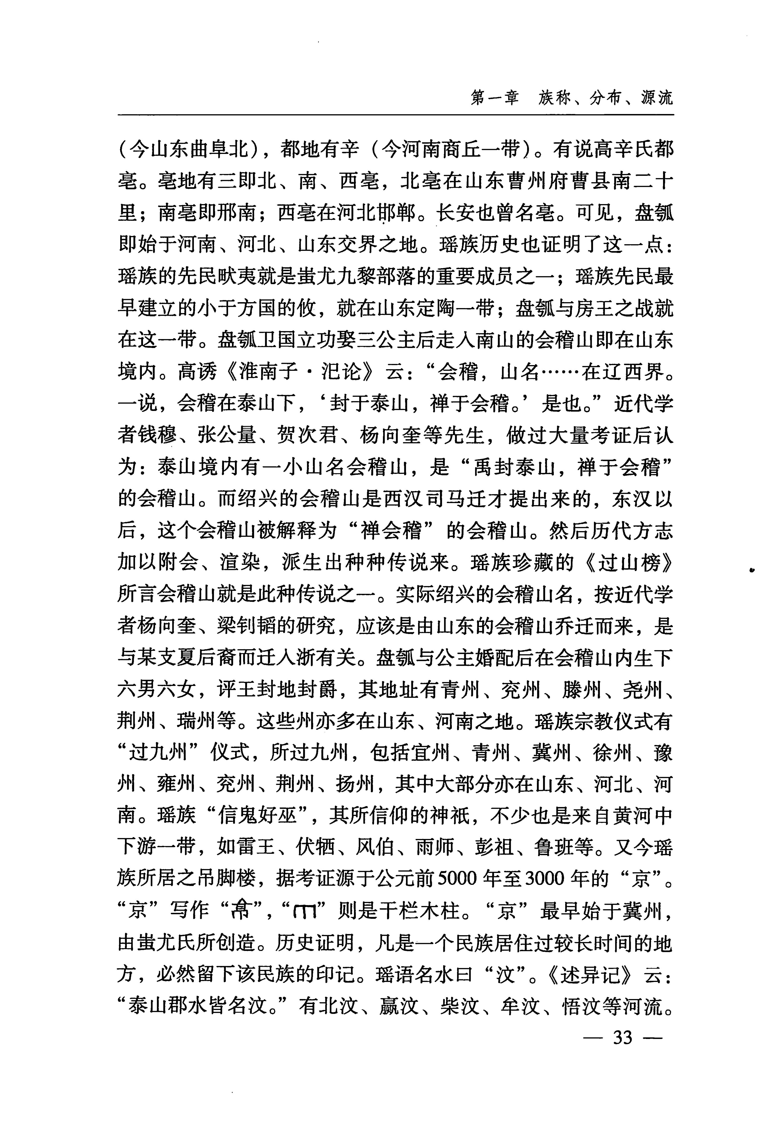 湖南瑶族_64.jpg