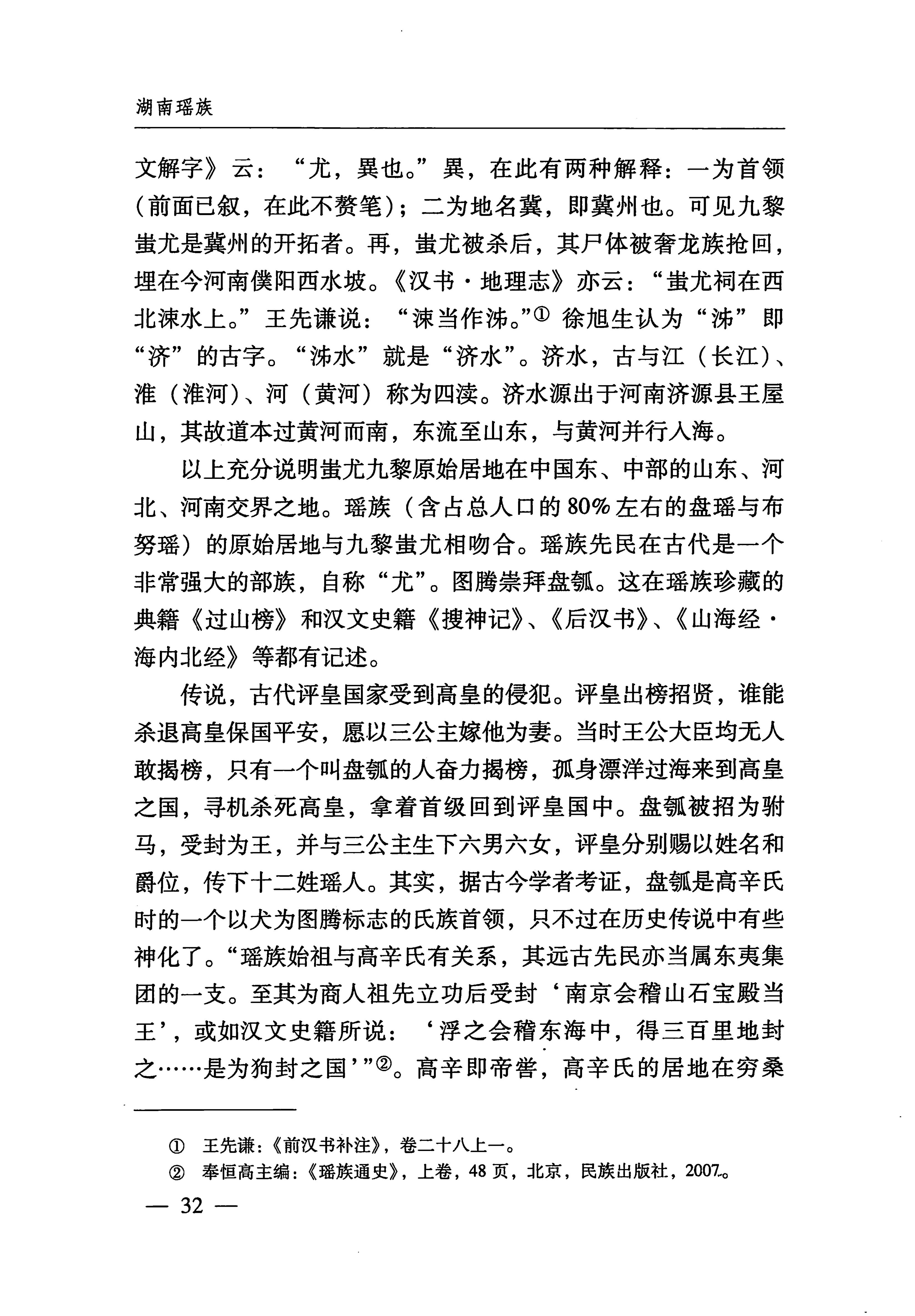 湖南瑶族_63.jpg
