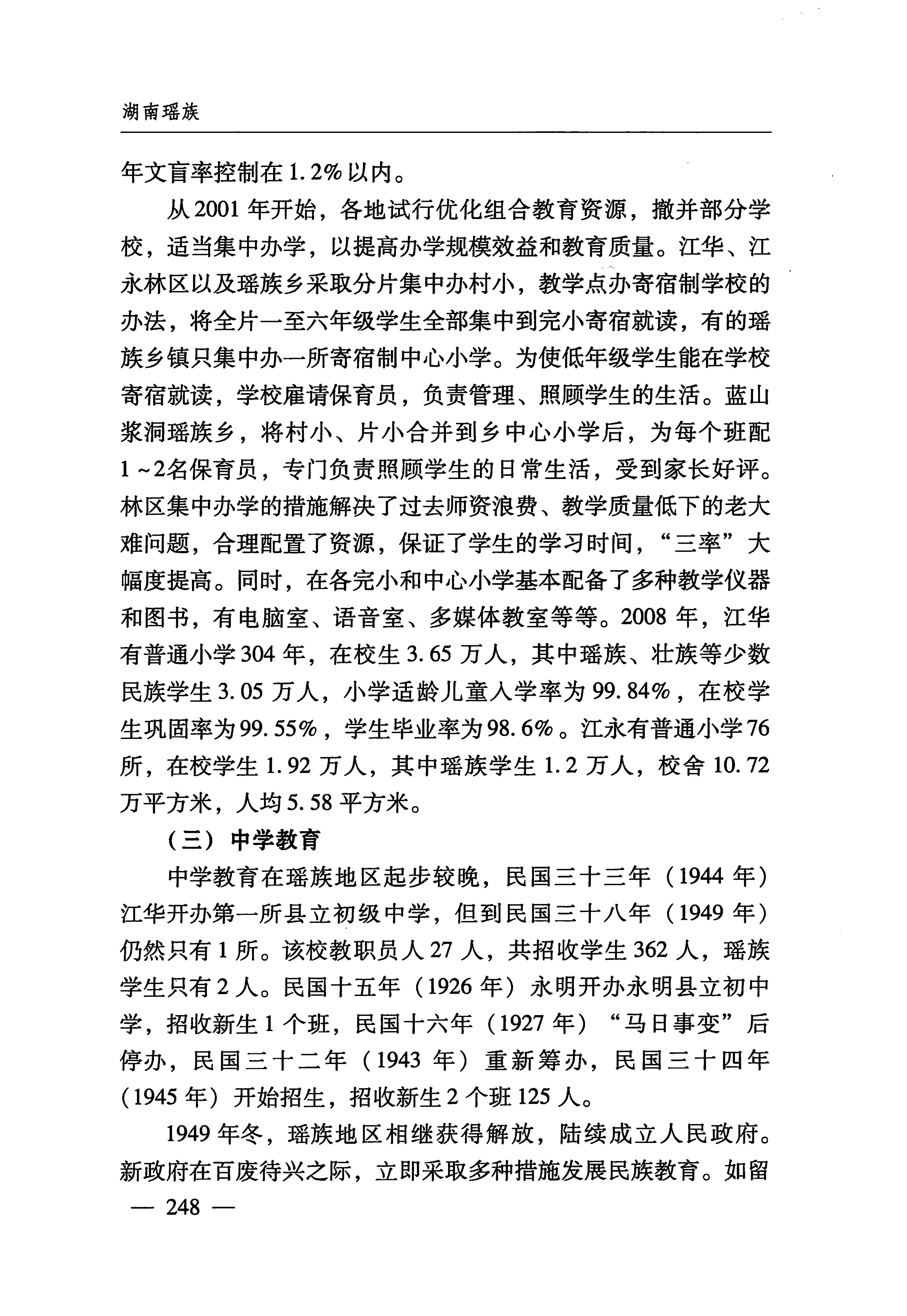 湖南瑶族_279.jpg
