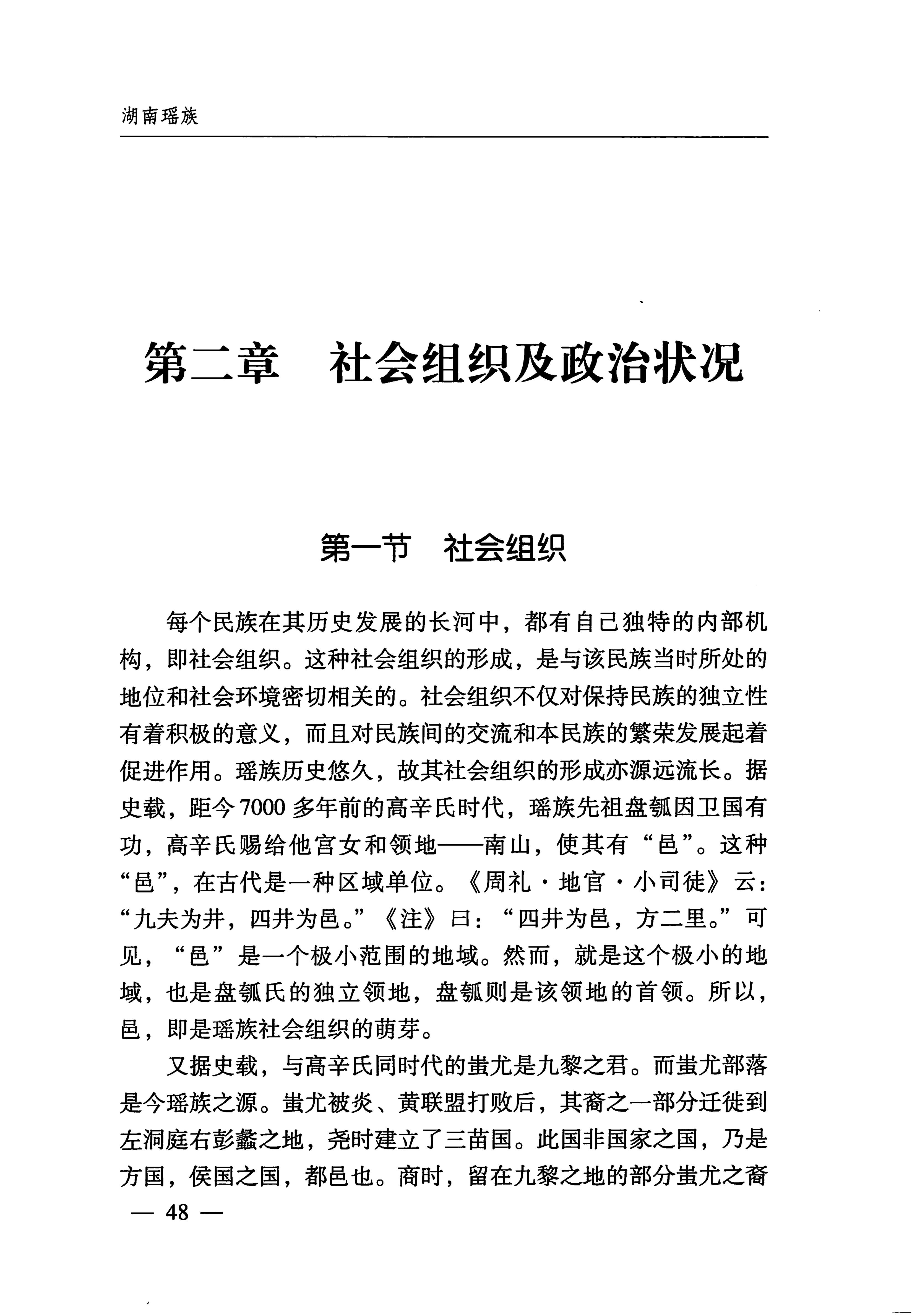 湖南瑶族_79.jpg