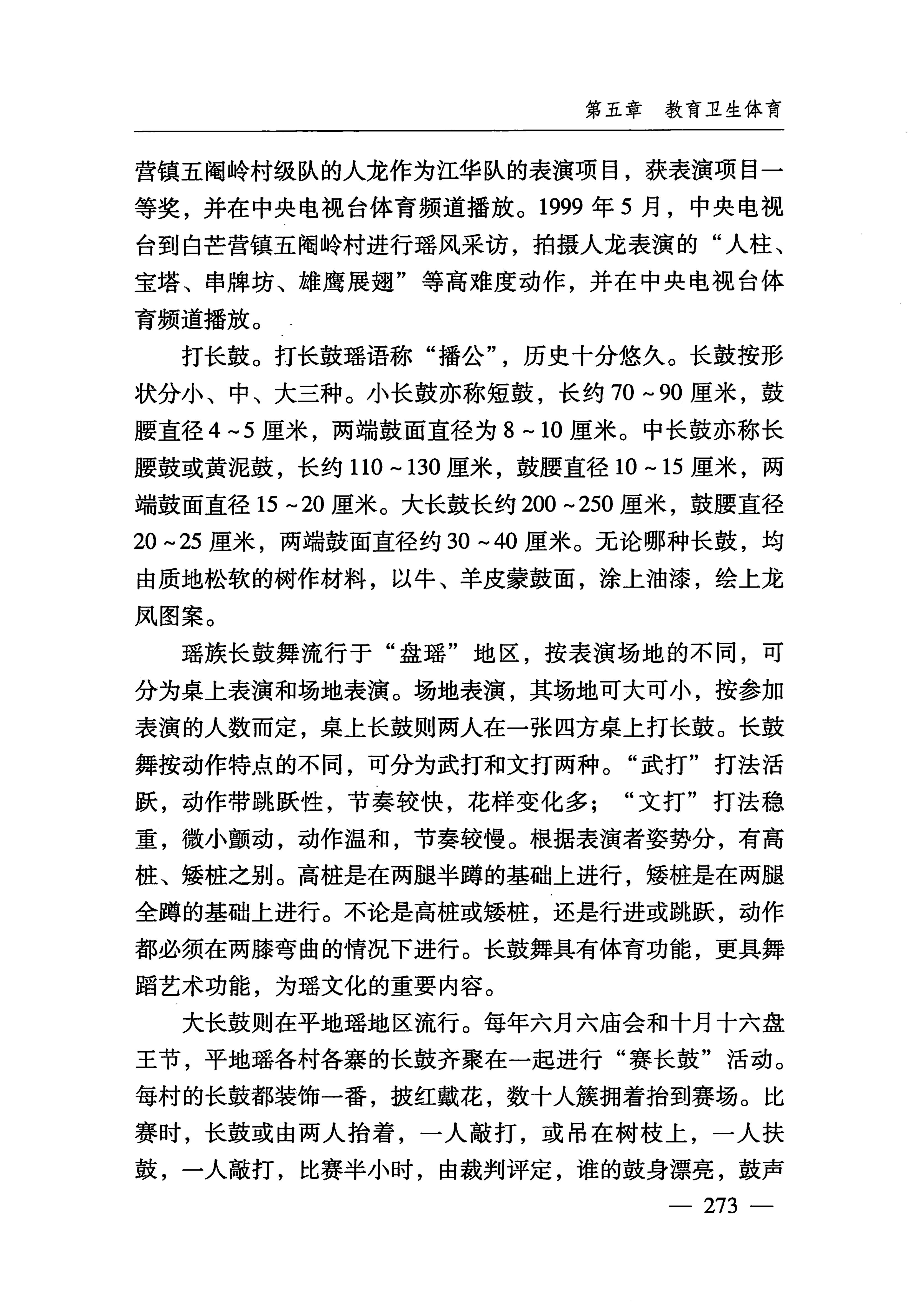 湖南瑶族_304.jpg