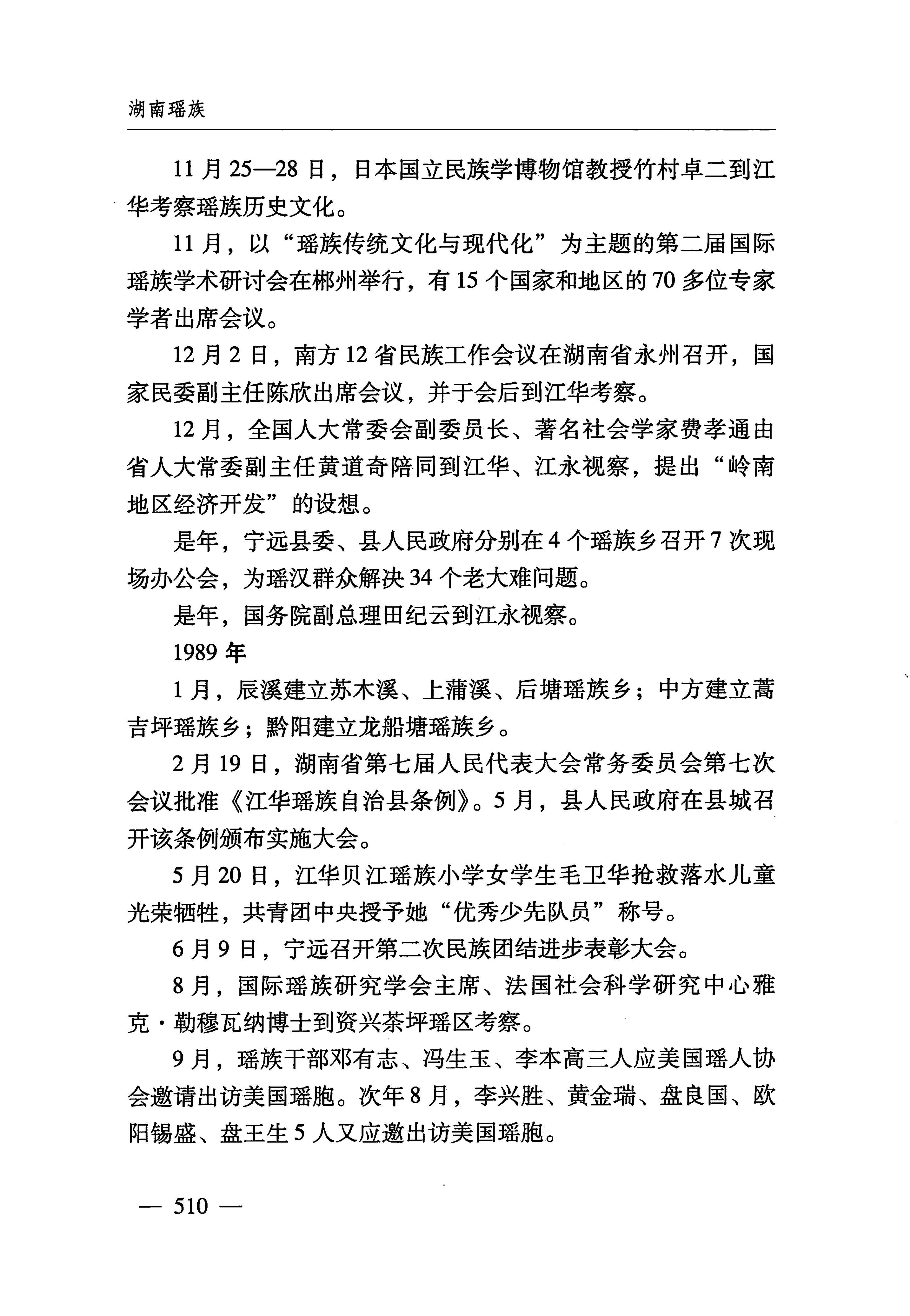 湖南瑶族_541.jpg