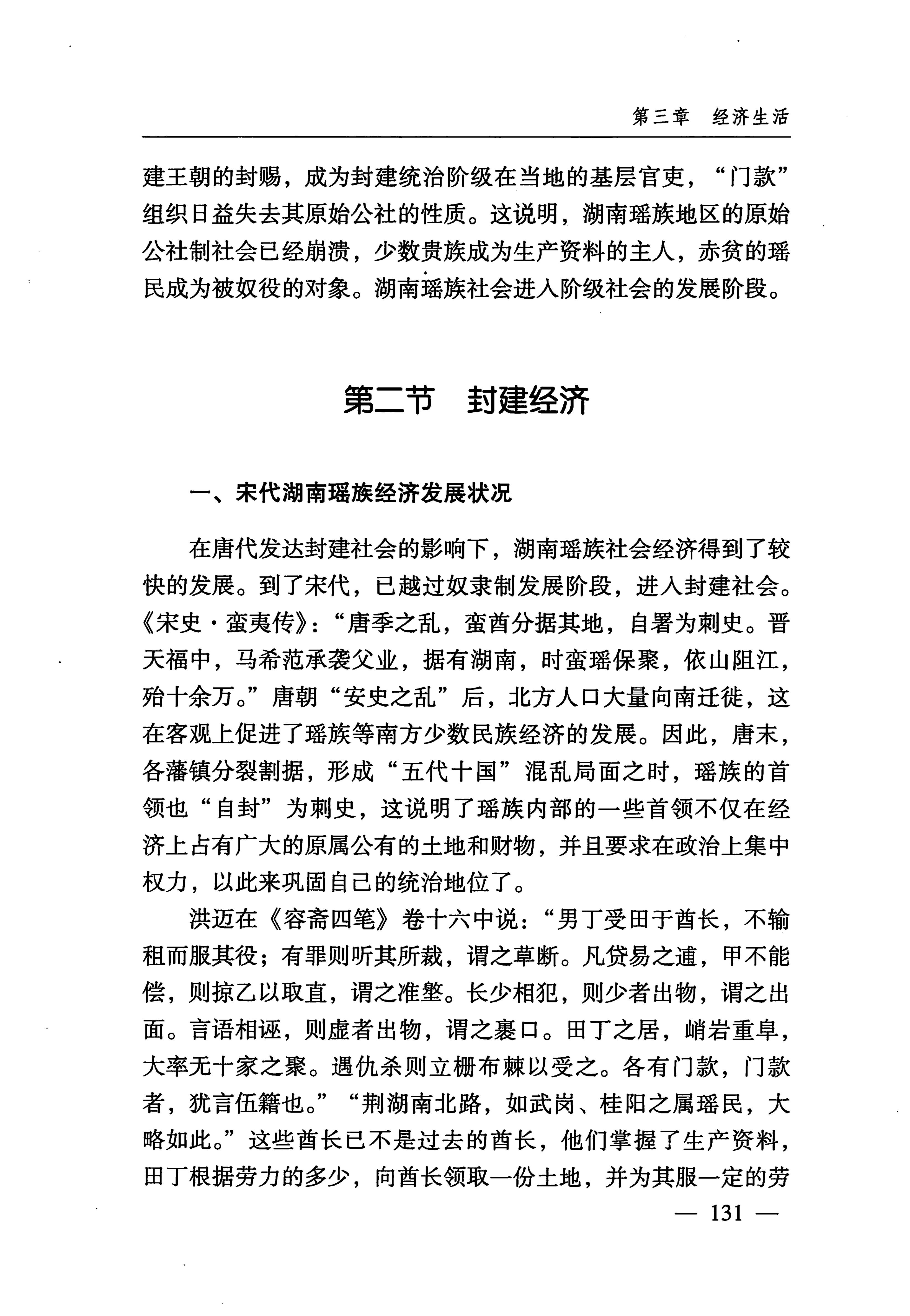 湖南瑶族_162.jpg