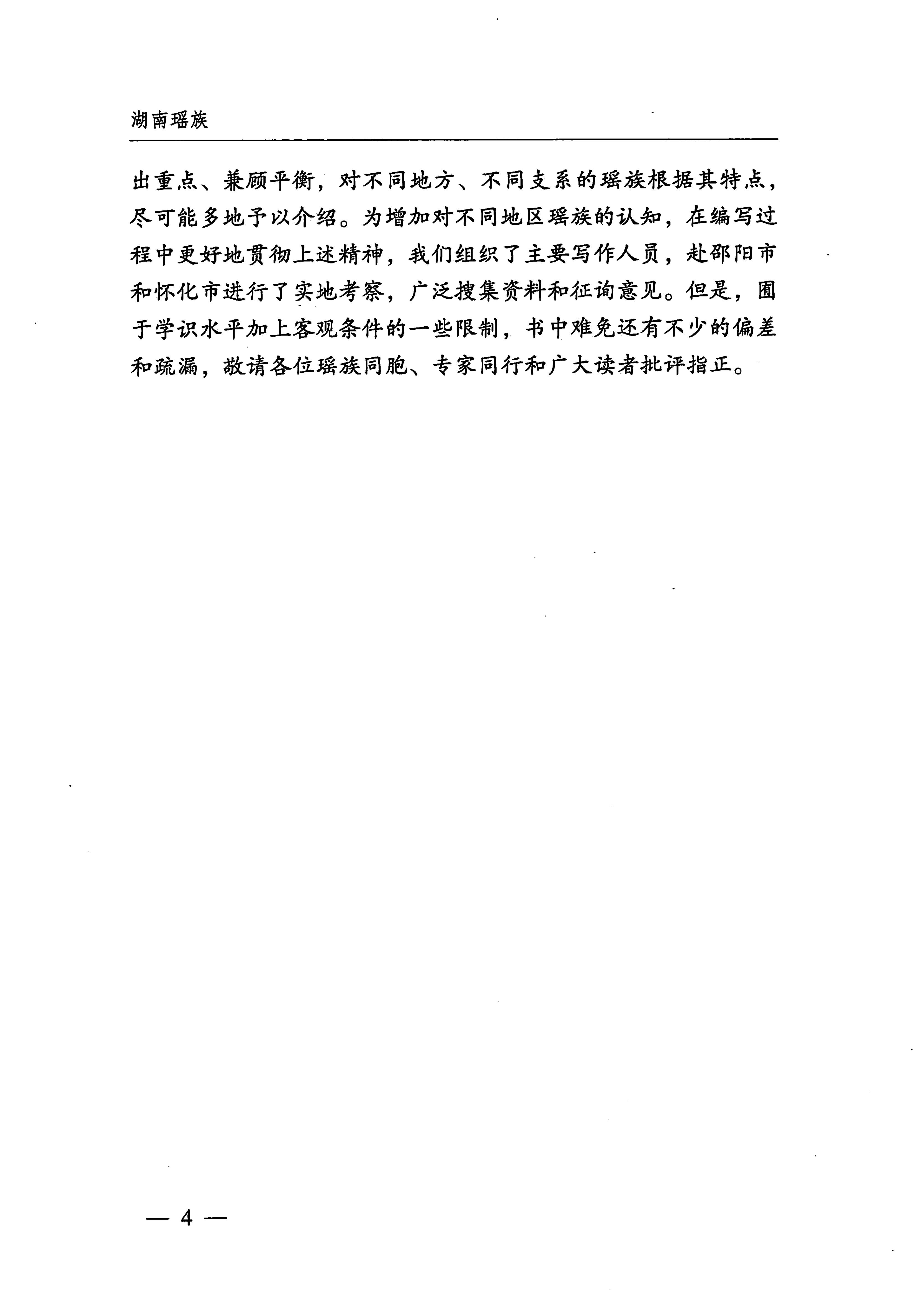 湖南瑶族_27.jpg