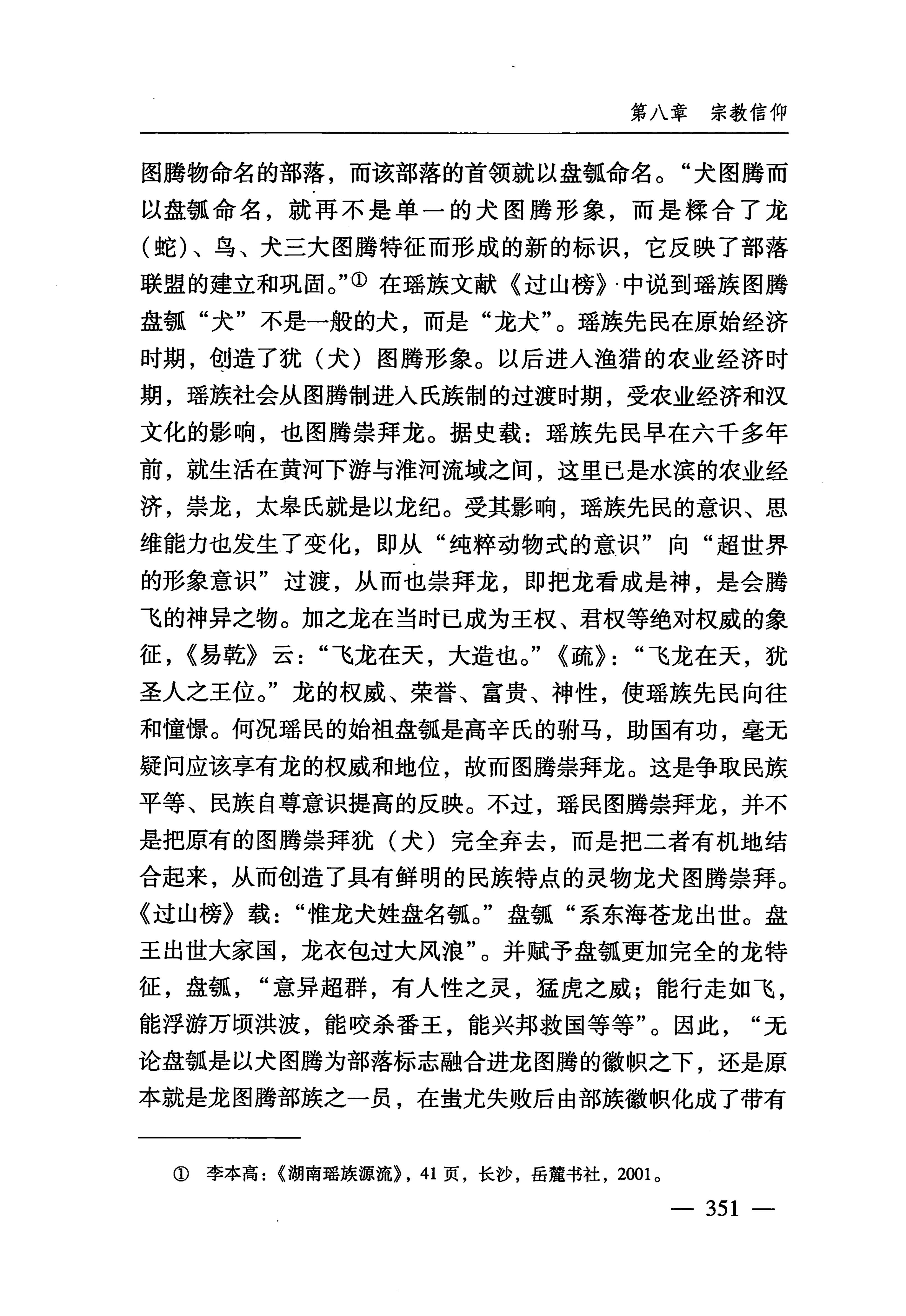 湖南瑶族_382.jpg