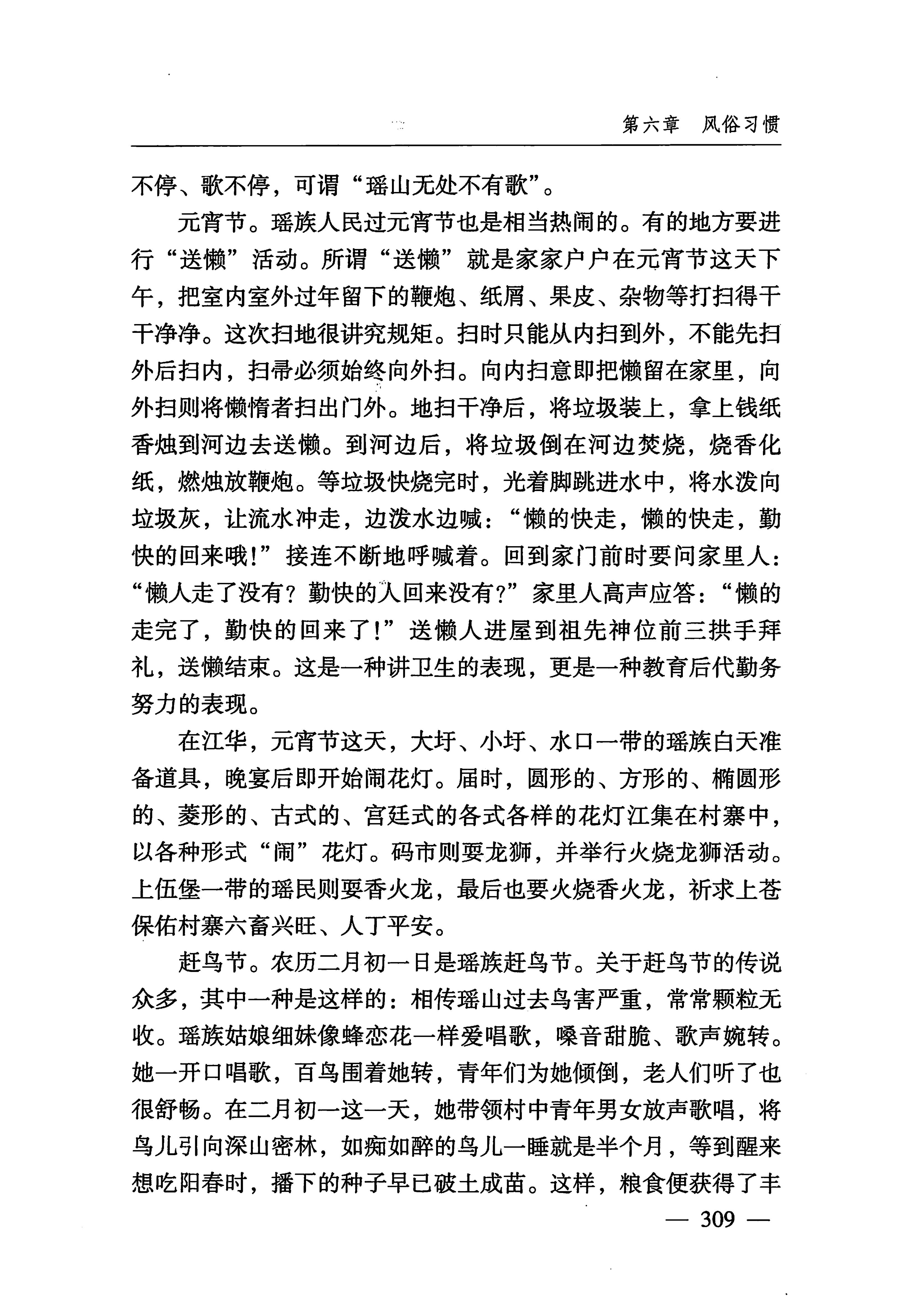 湖南瑶族_340.jpg
