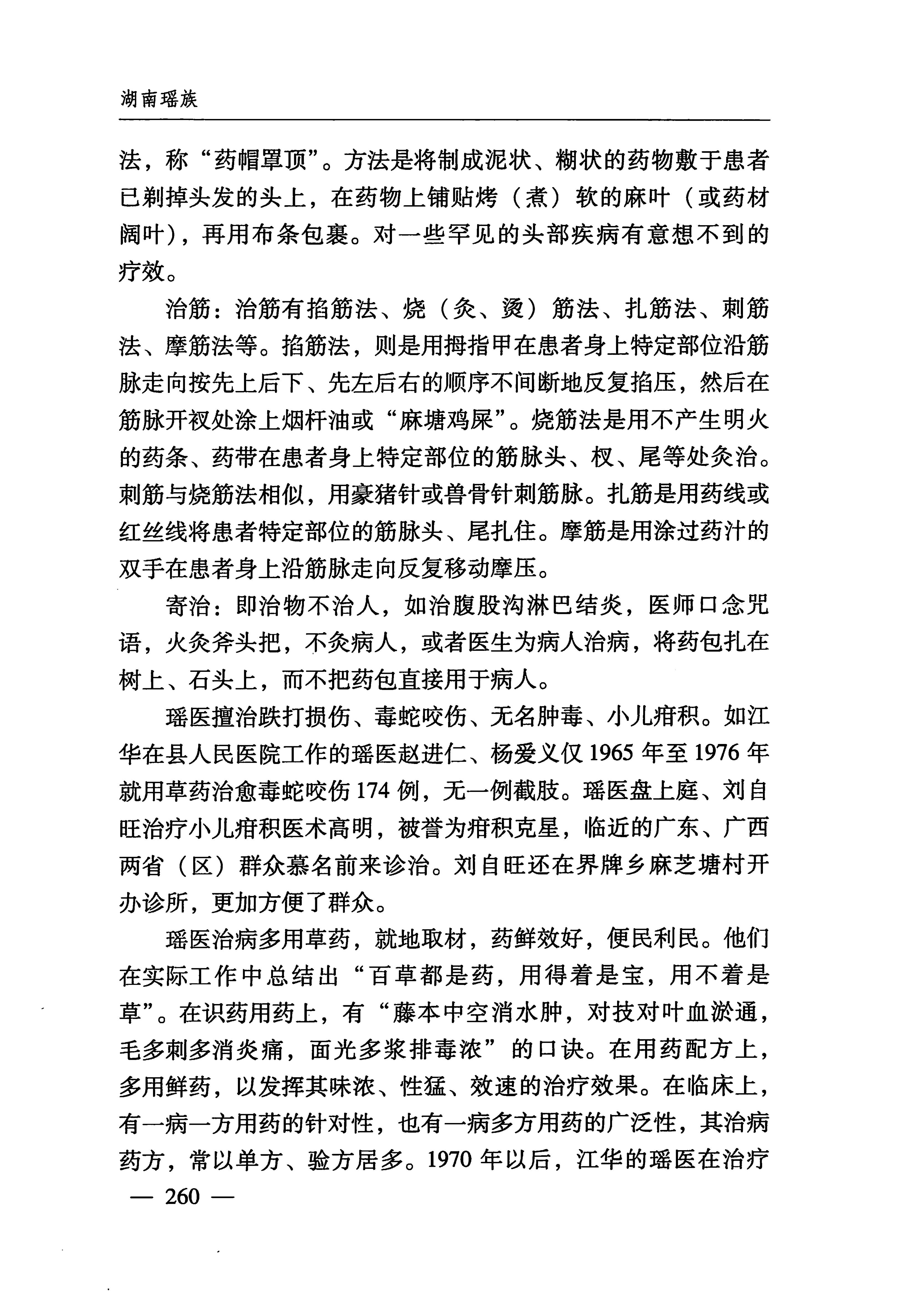 湖南瑶族_291.jpg