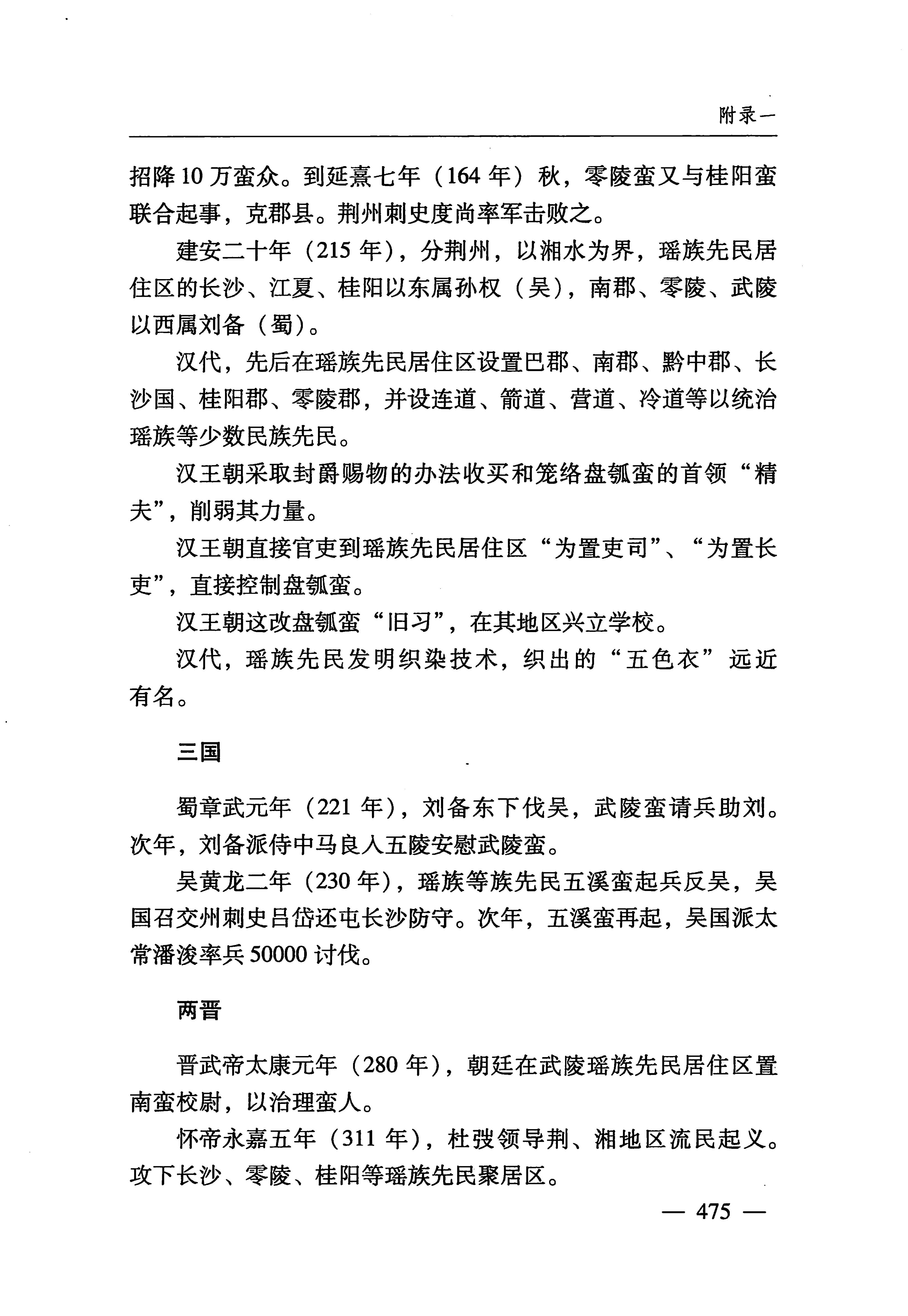 湖南瑶族_506.jpg