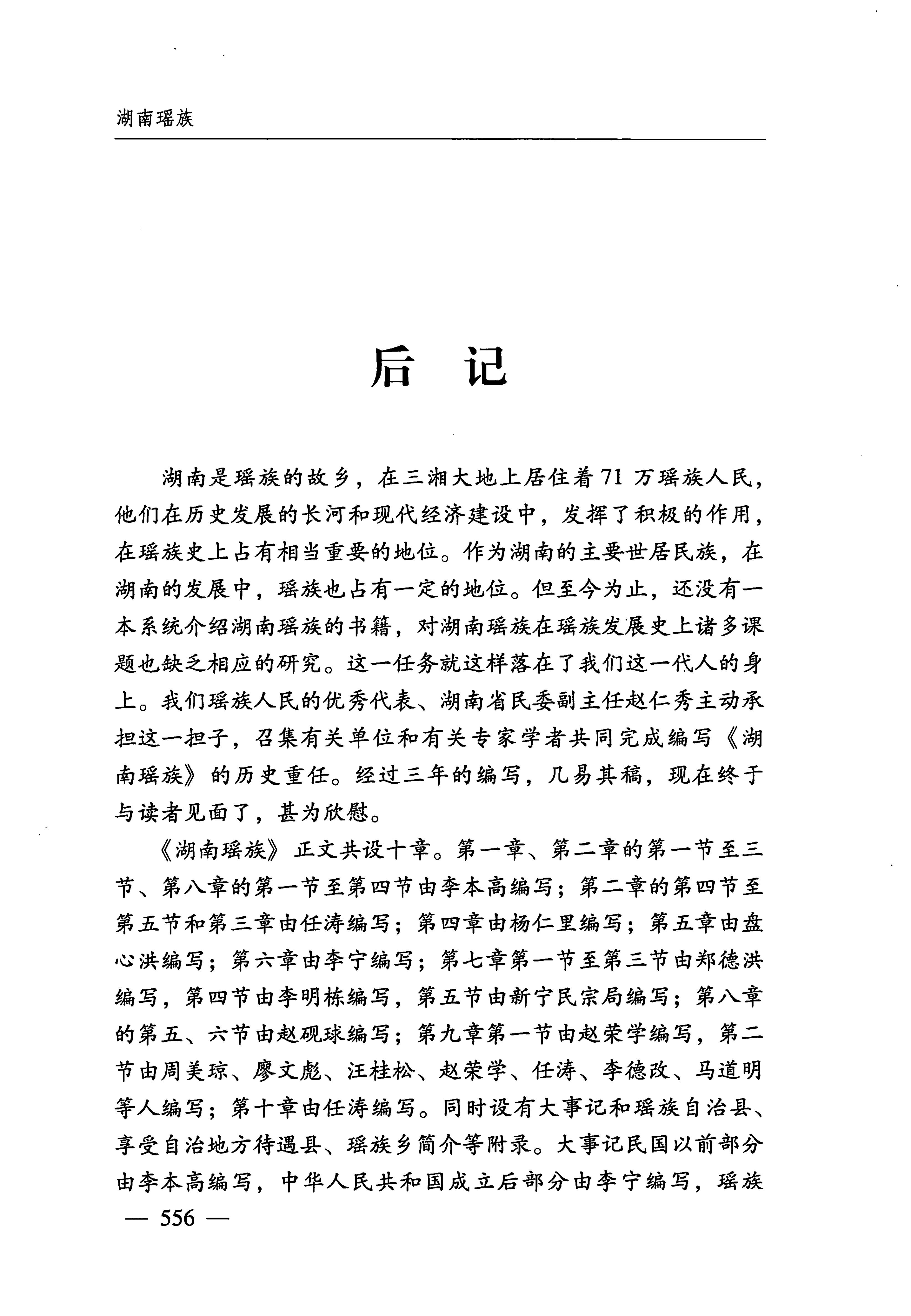 湖南瑶族_587.jpg