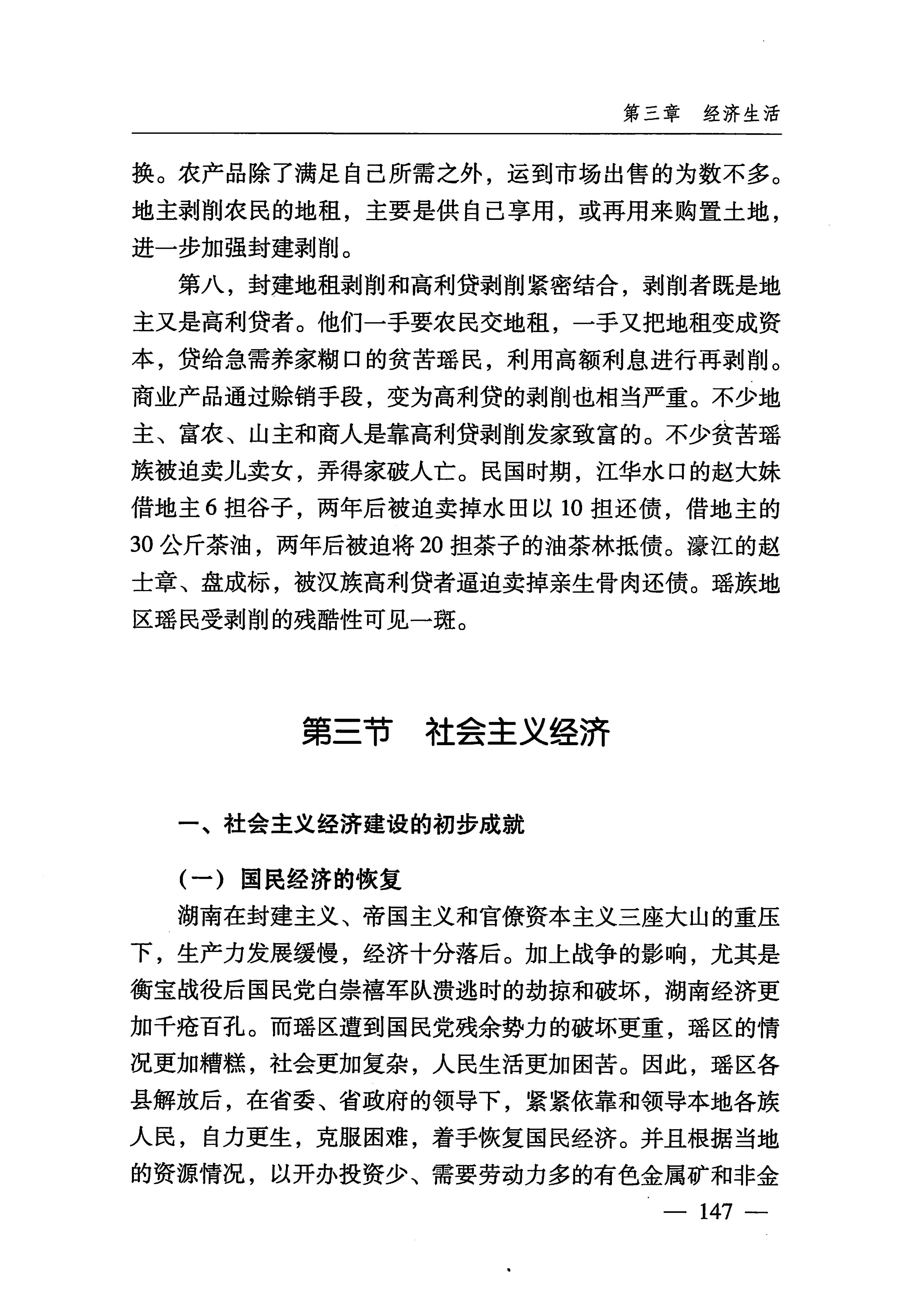 湖南瑶族_178.jpg