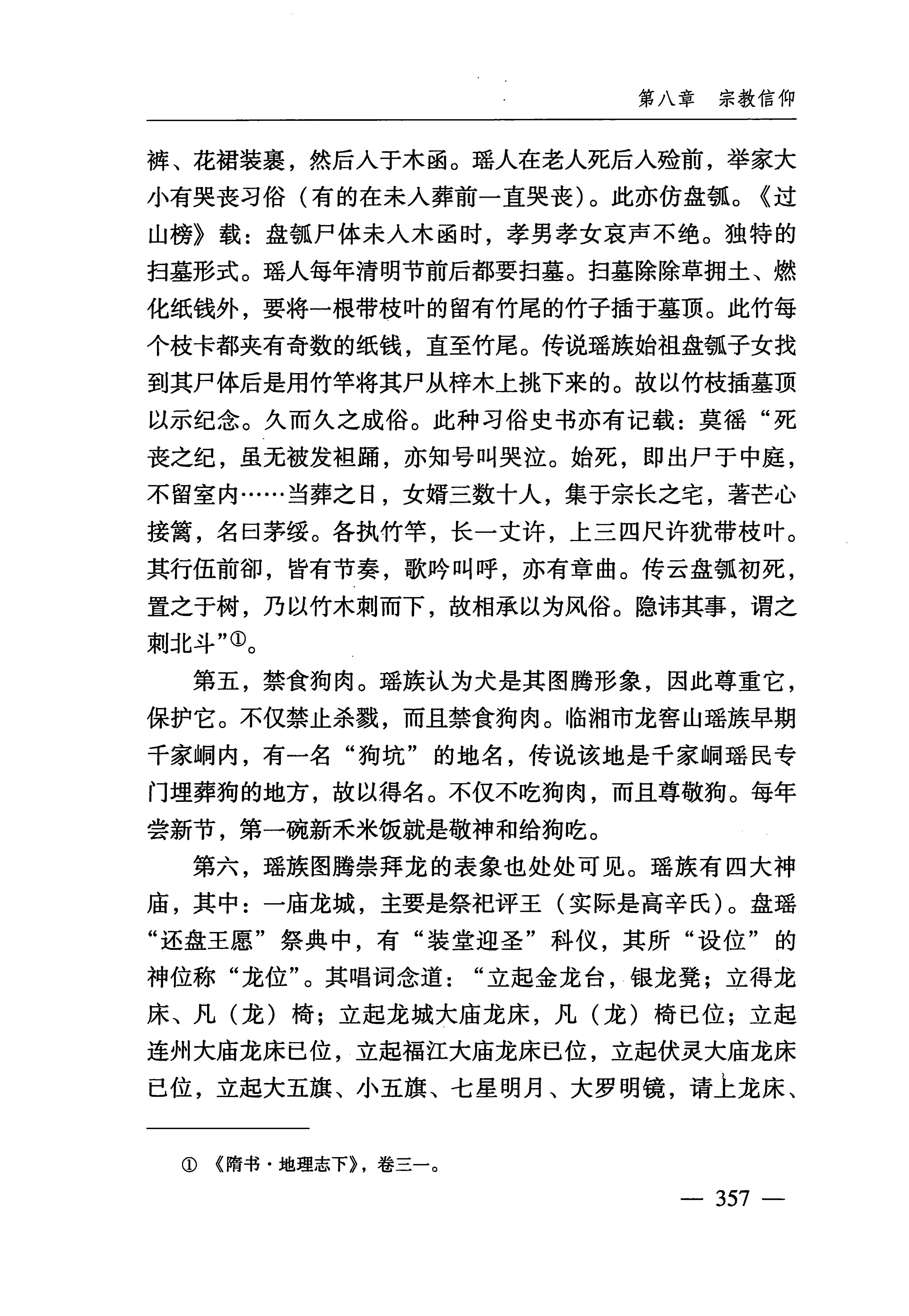 湖南瑶族_388.jpg