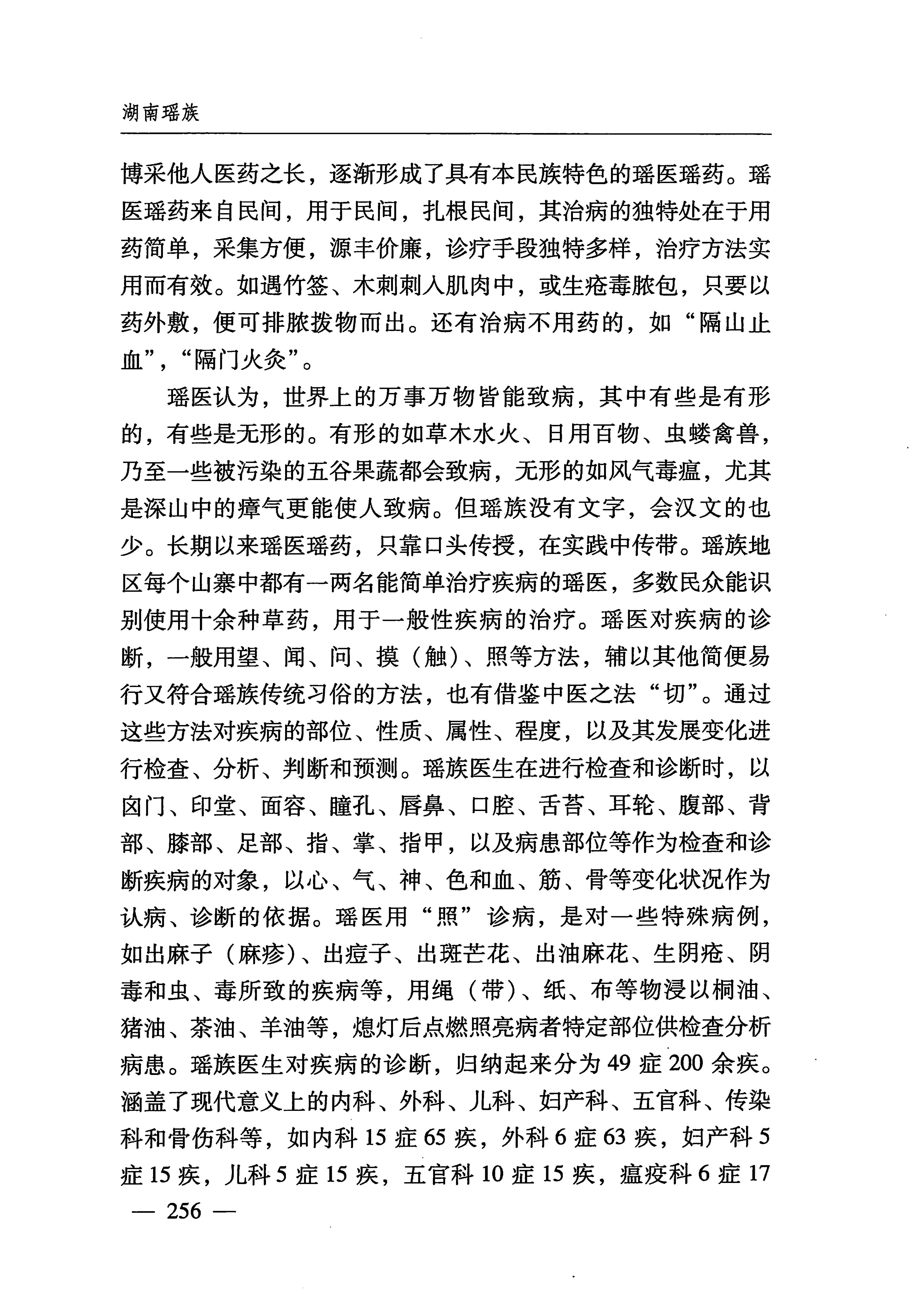 湖南瑶族_287.jpg