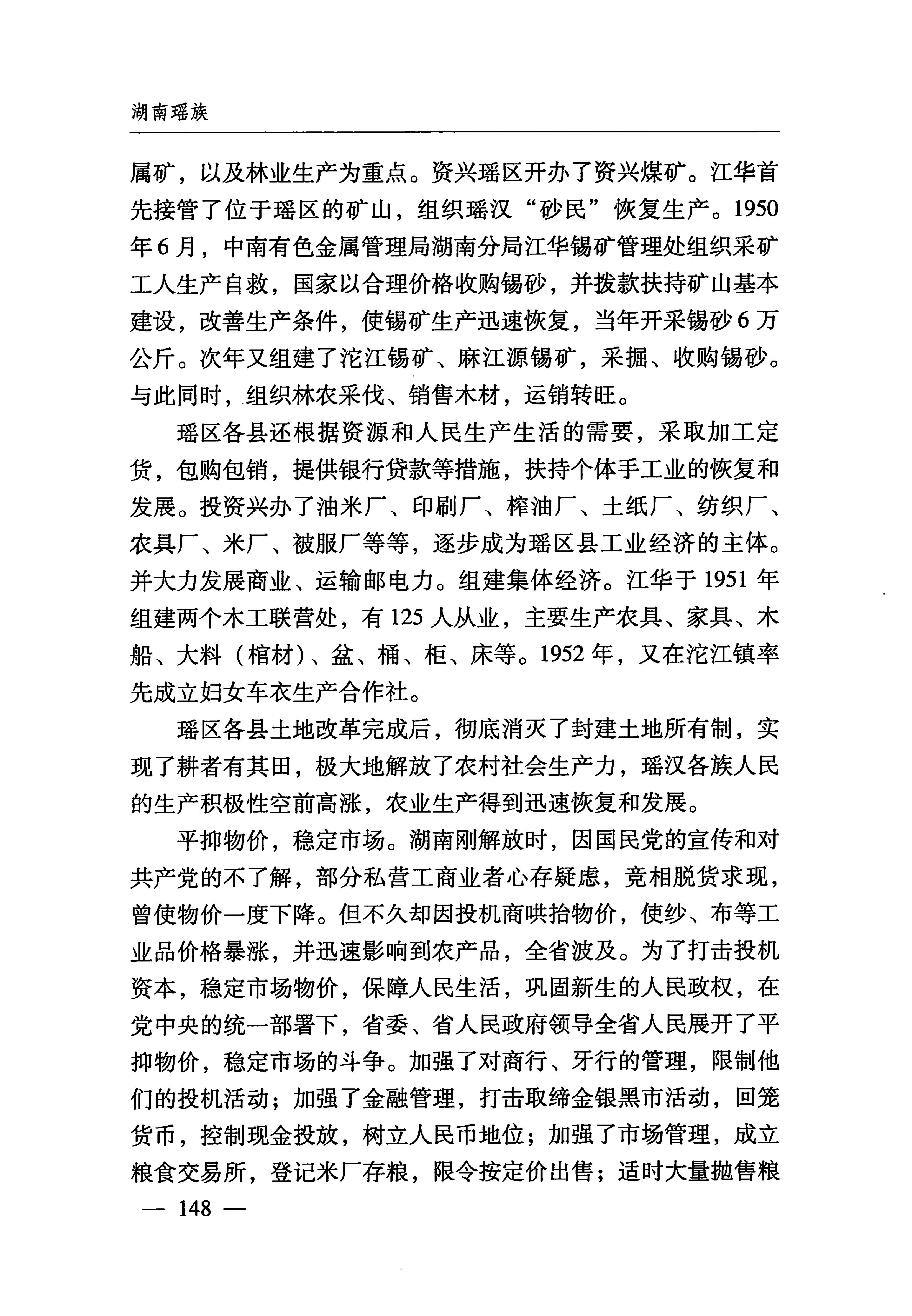 湖南瑶族_179.jpg