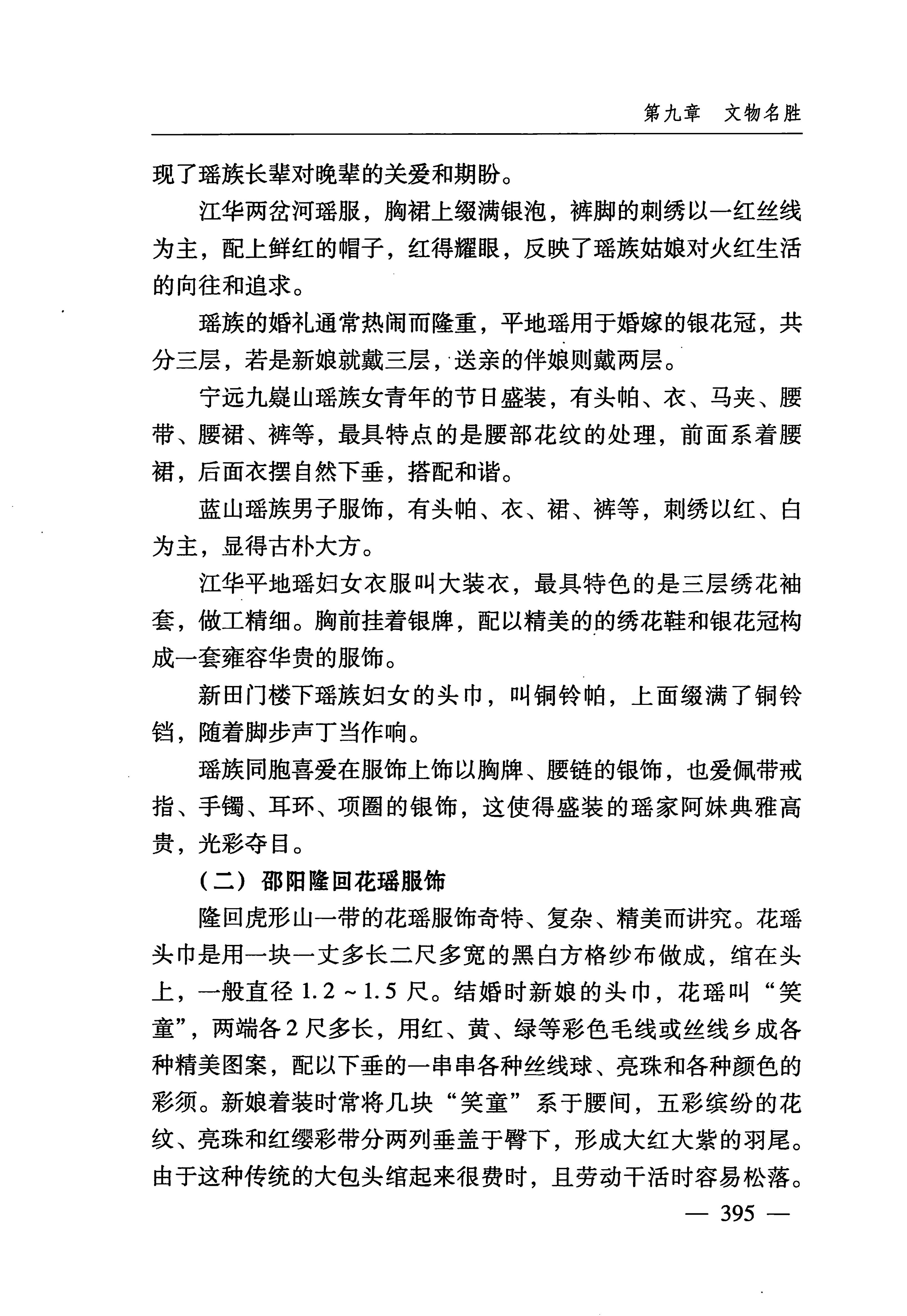 湖南瑶族_426.jpg
