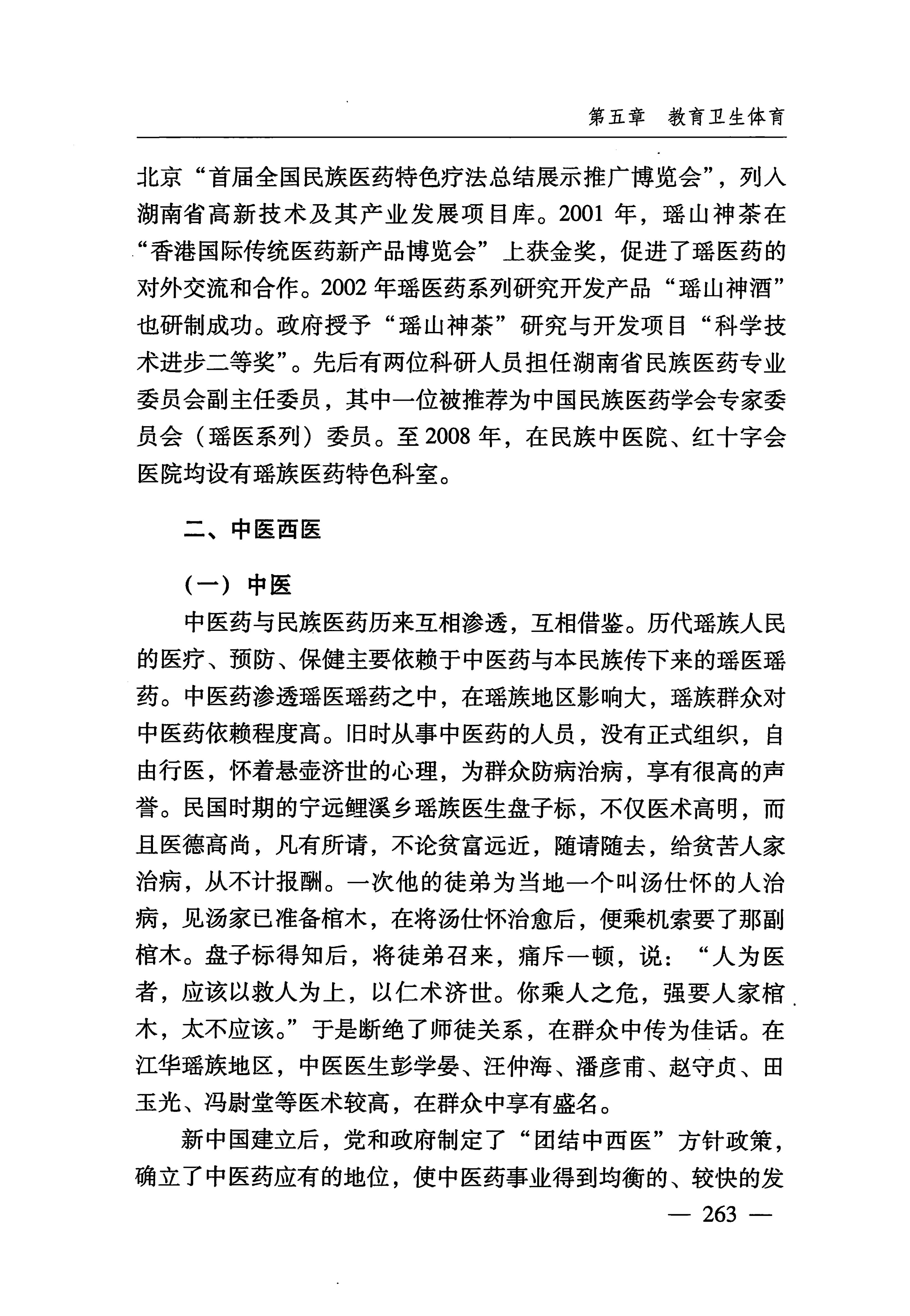 湖南瑶族_294.jpg