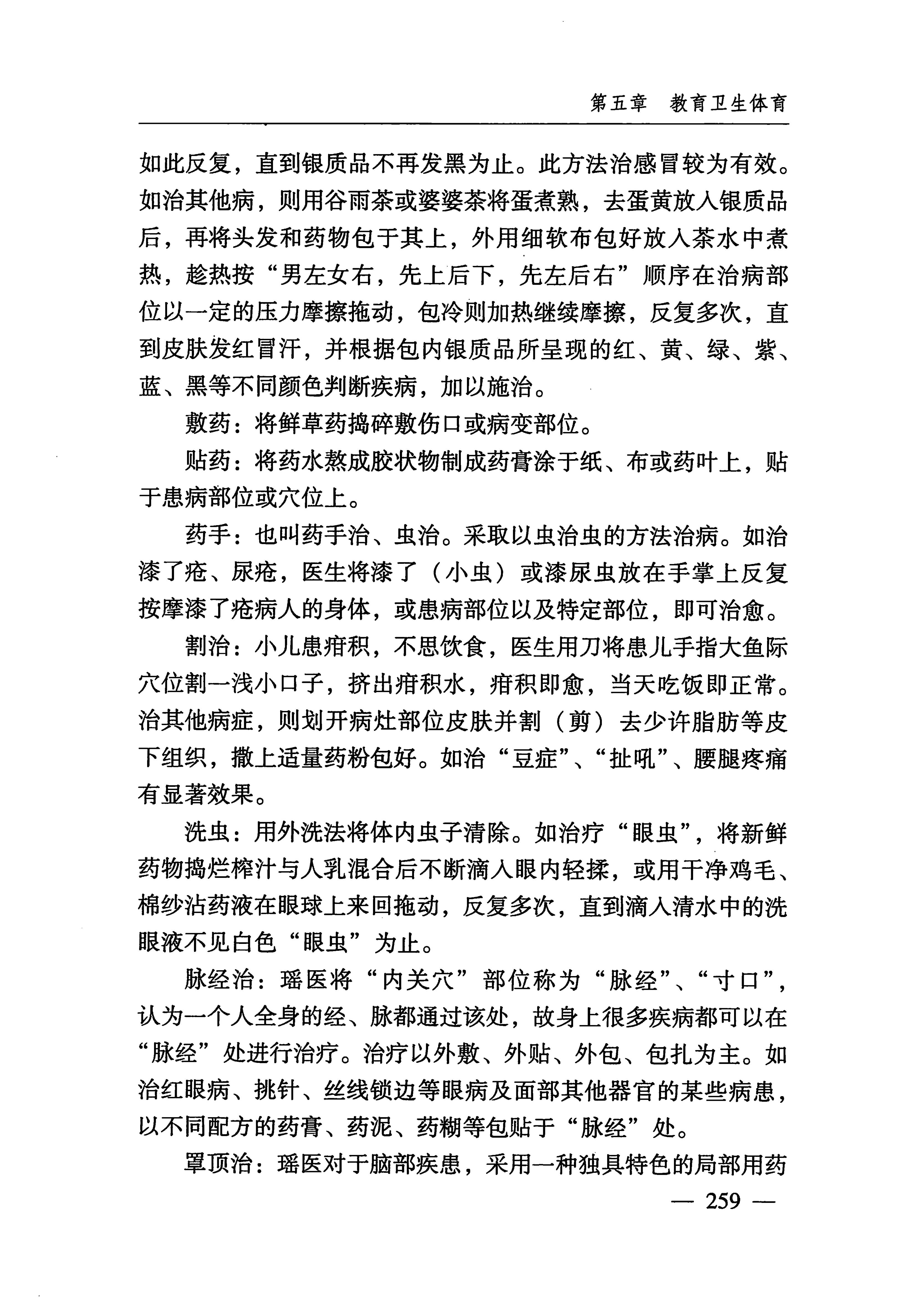 湖南瑶族_290.jpg