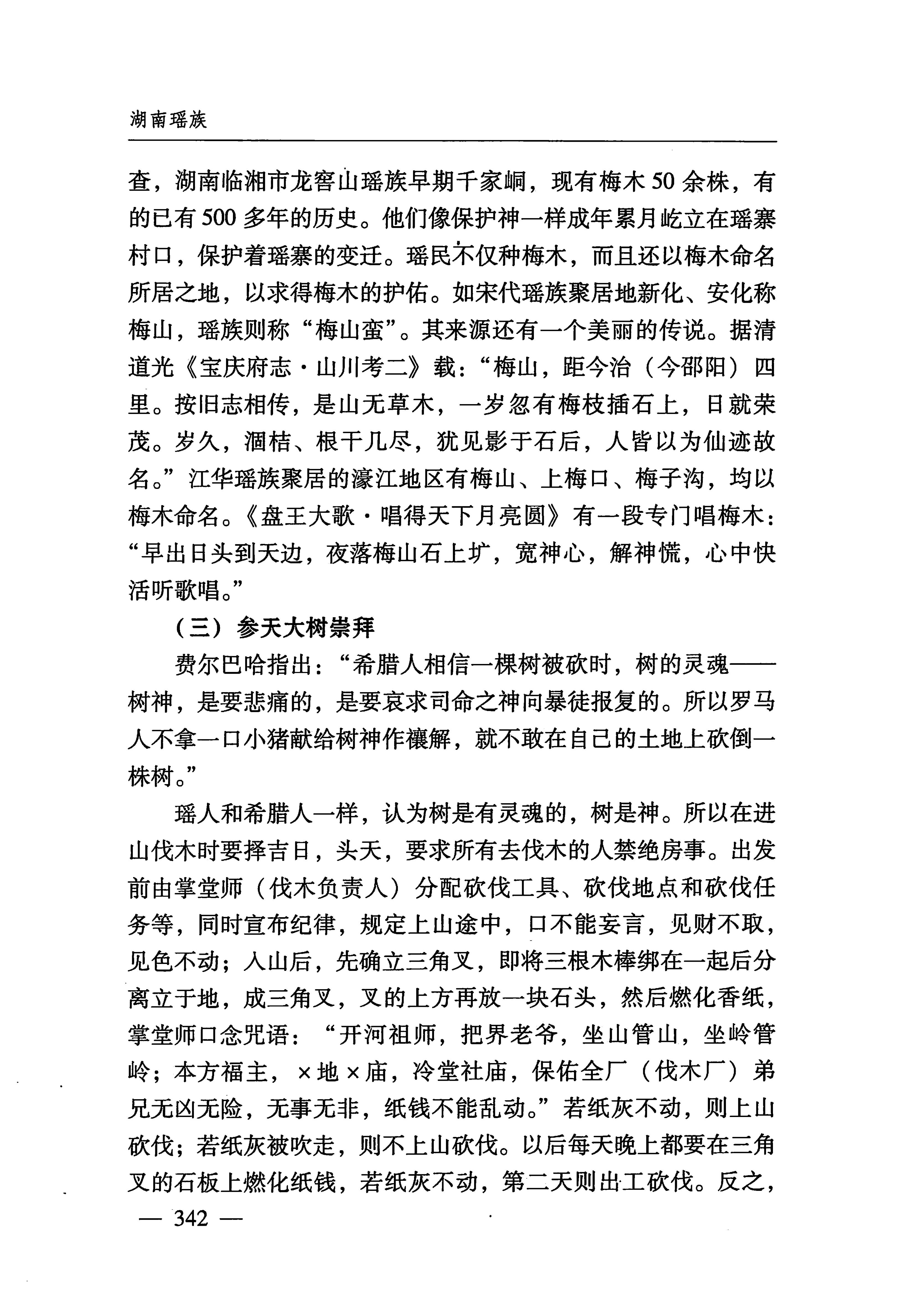 湖南瑶族_373.jpg
