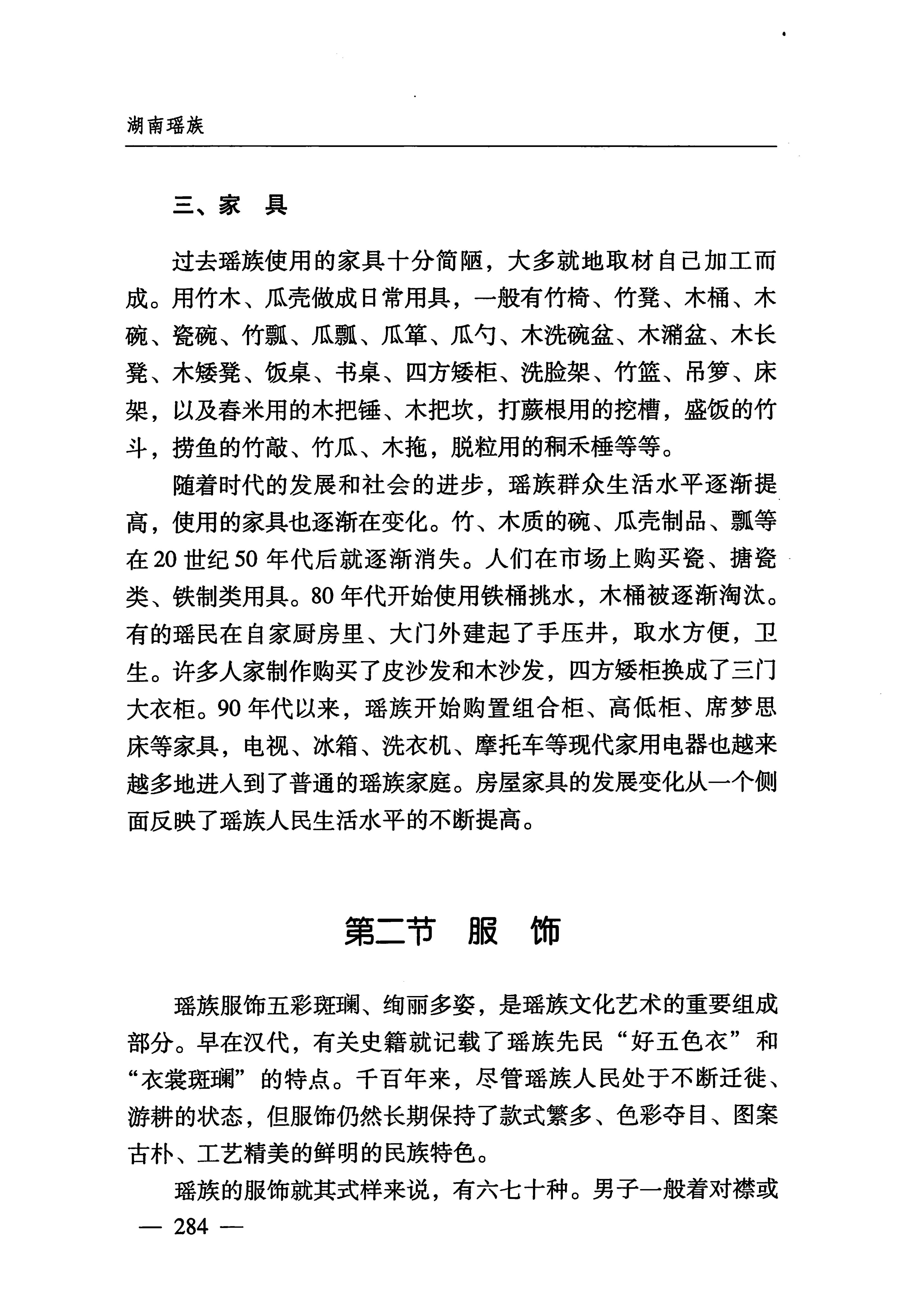 湖南瑶族_315.jpg