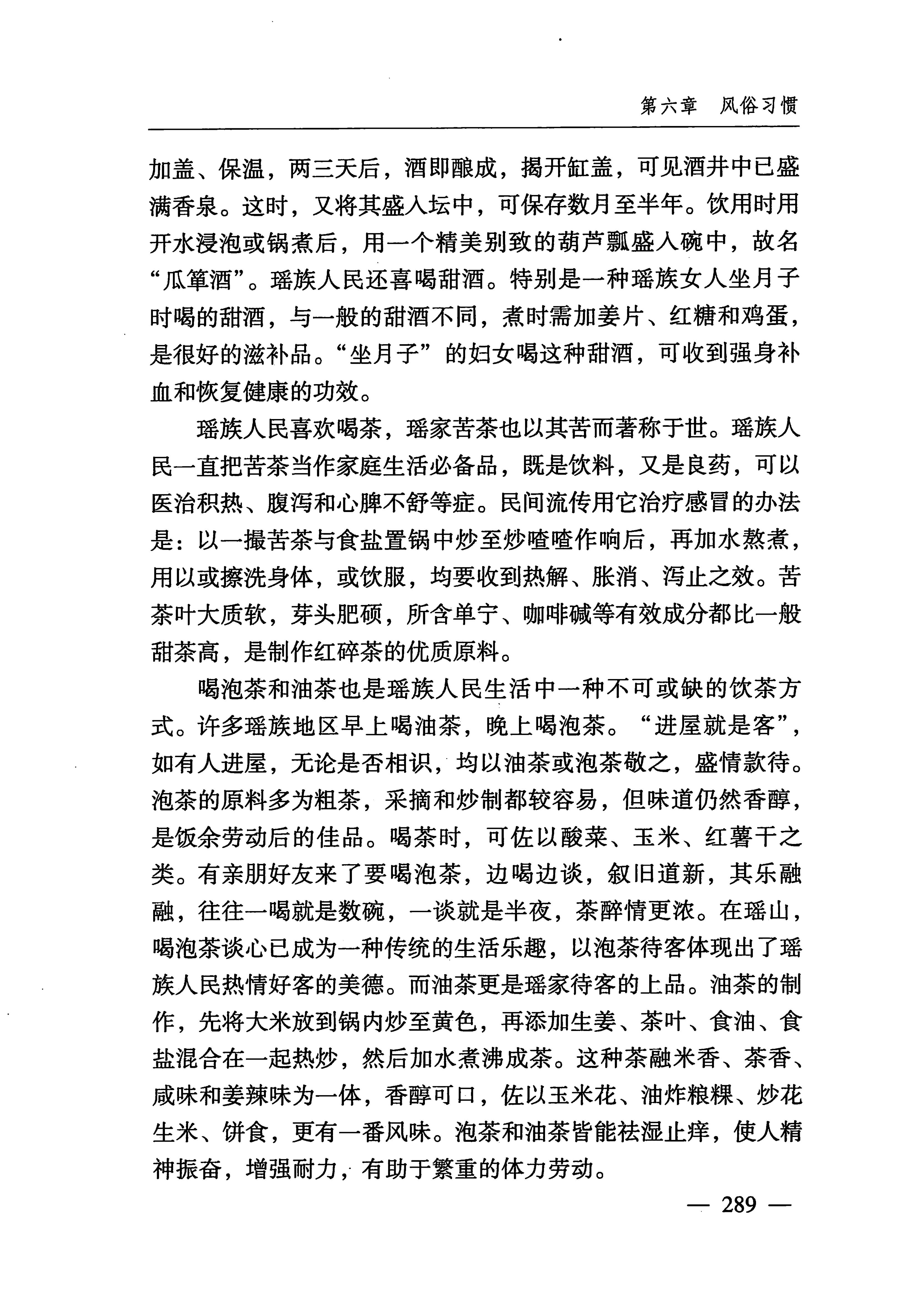 湖南瑶族_320.jpg