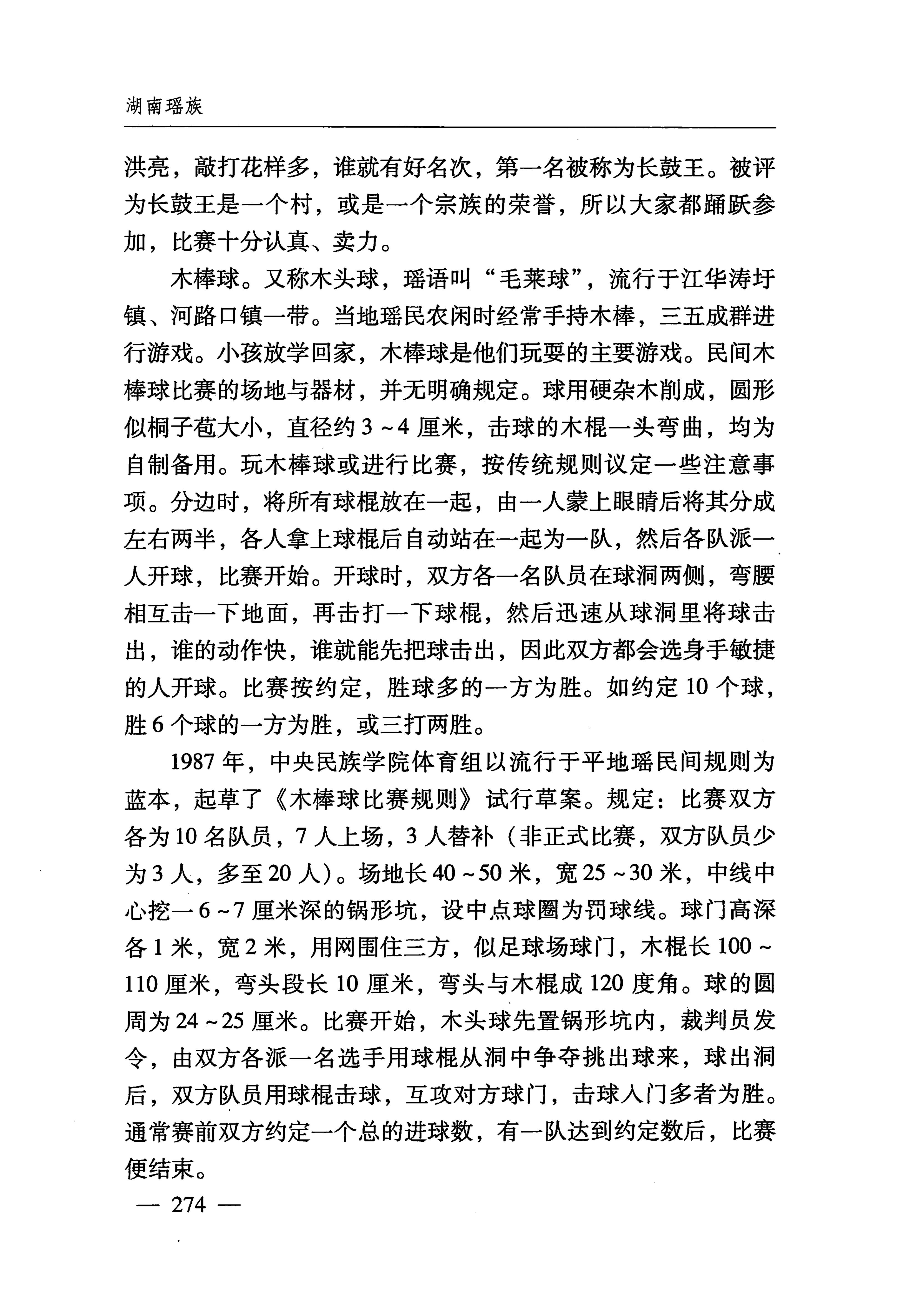湖南瑶族_305.jpg
