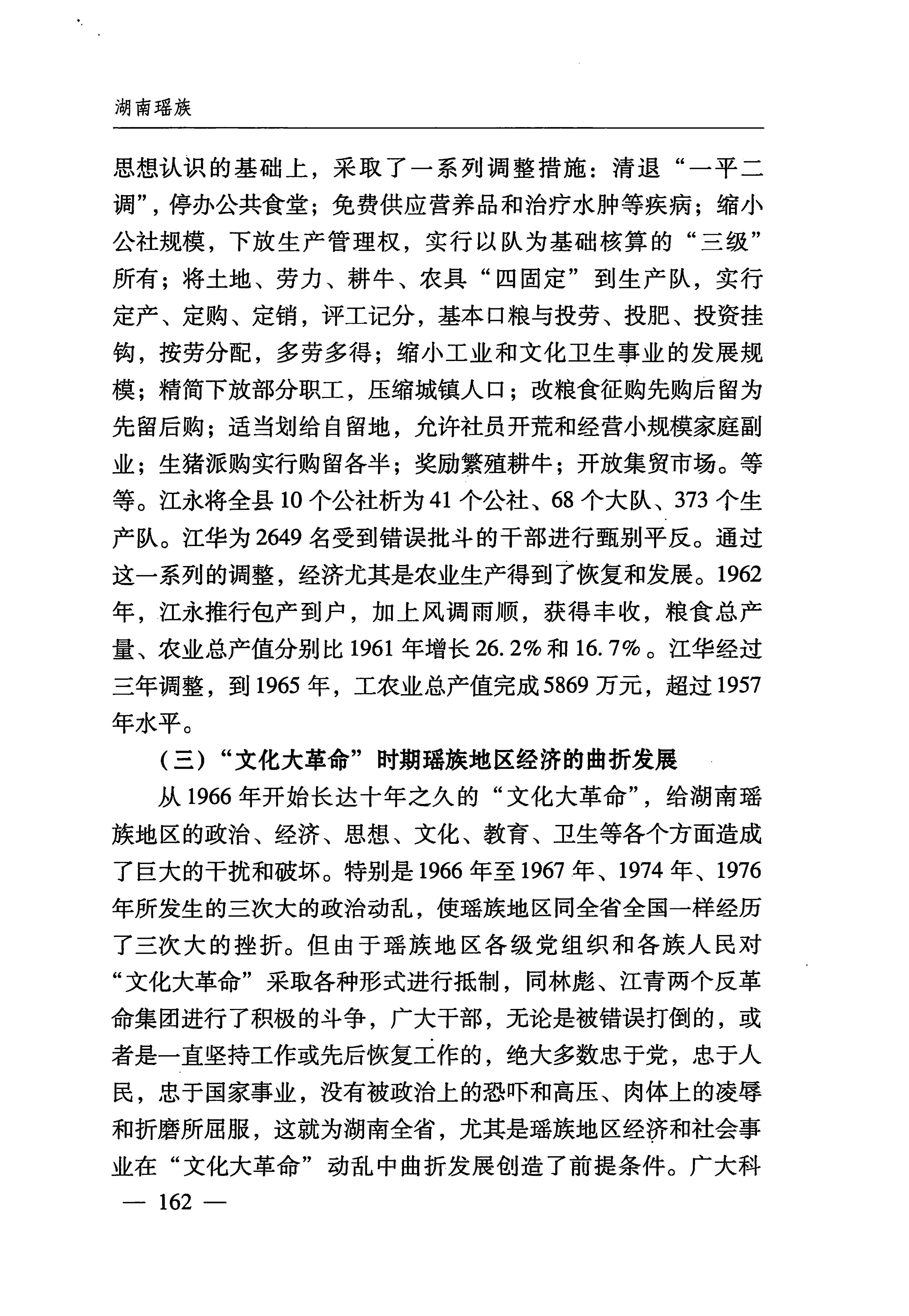 湖南瑶族_193.jpg