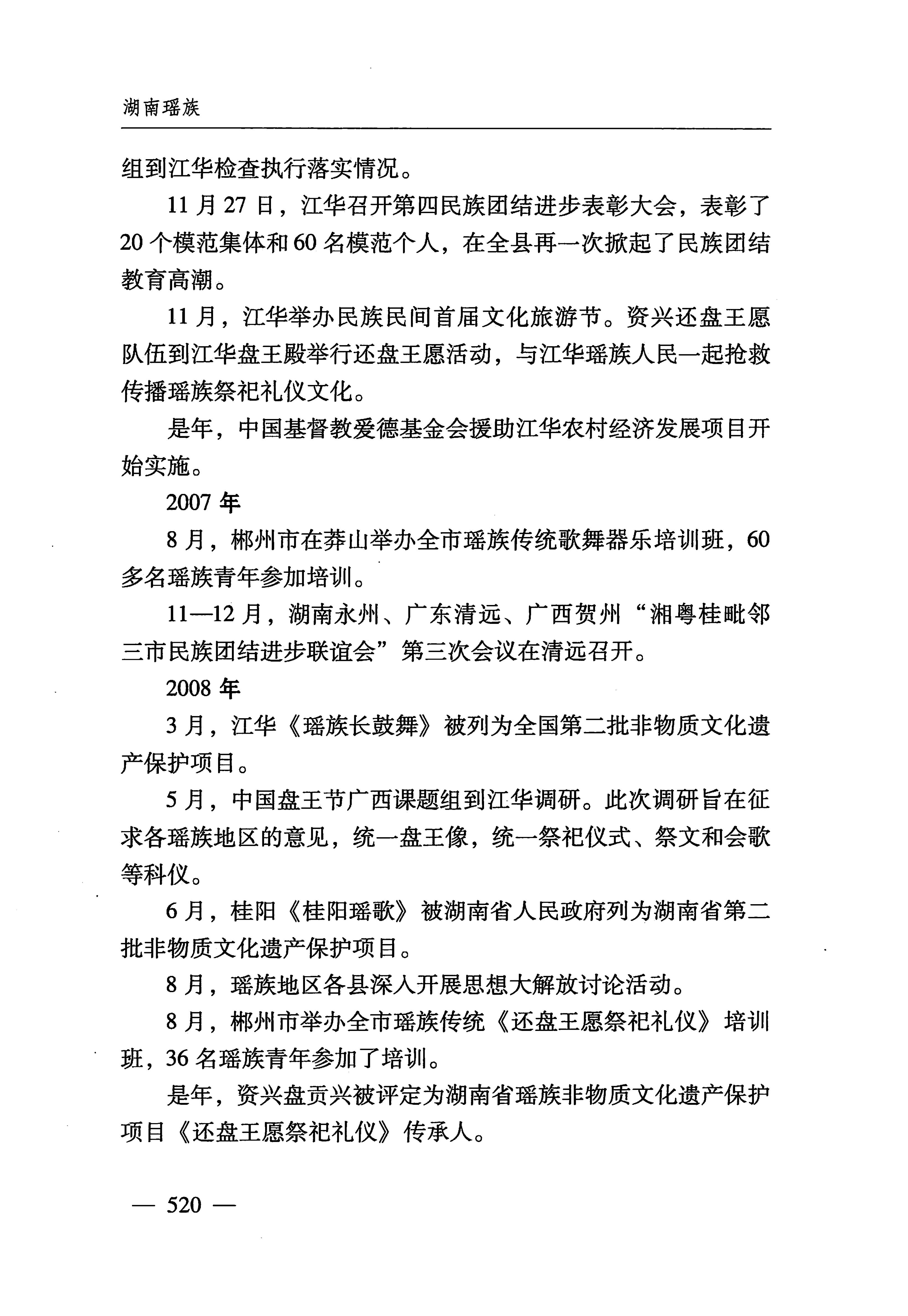 湖南瑶族_551.jpg