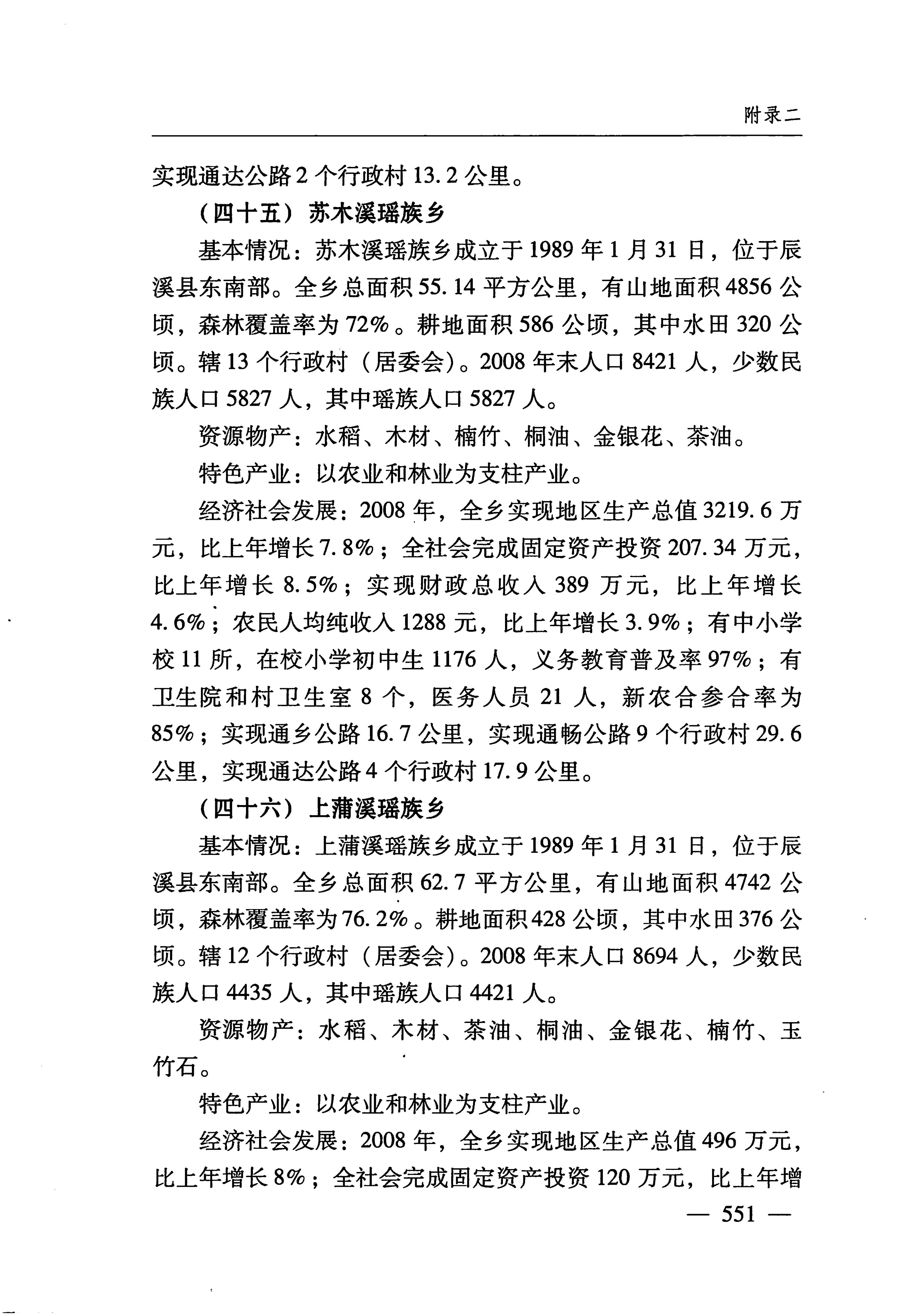 湖南瑶族_582.jpg