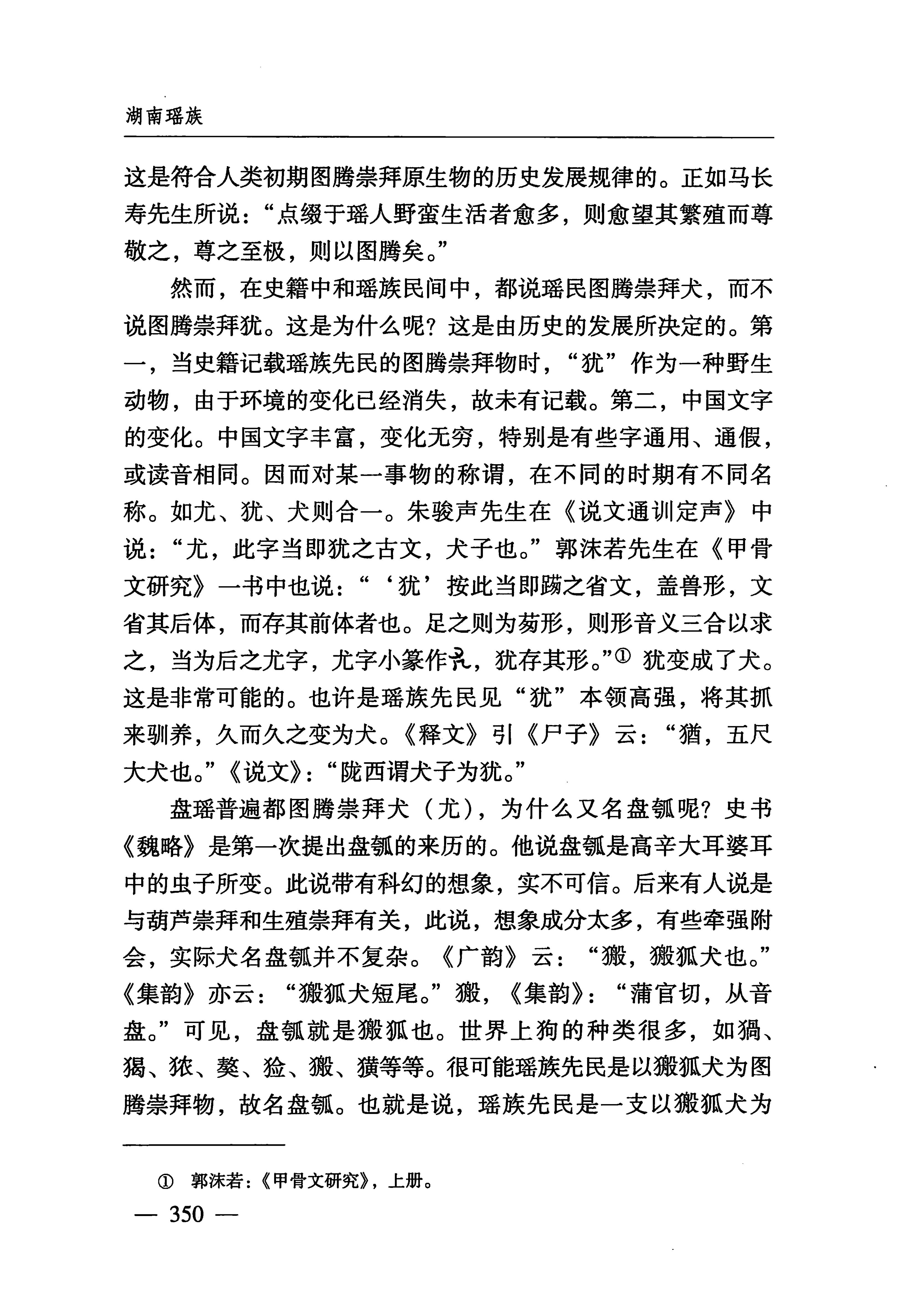湖南瑶族_381.jpg