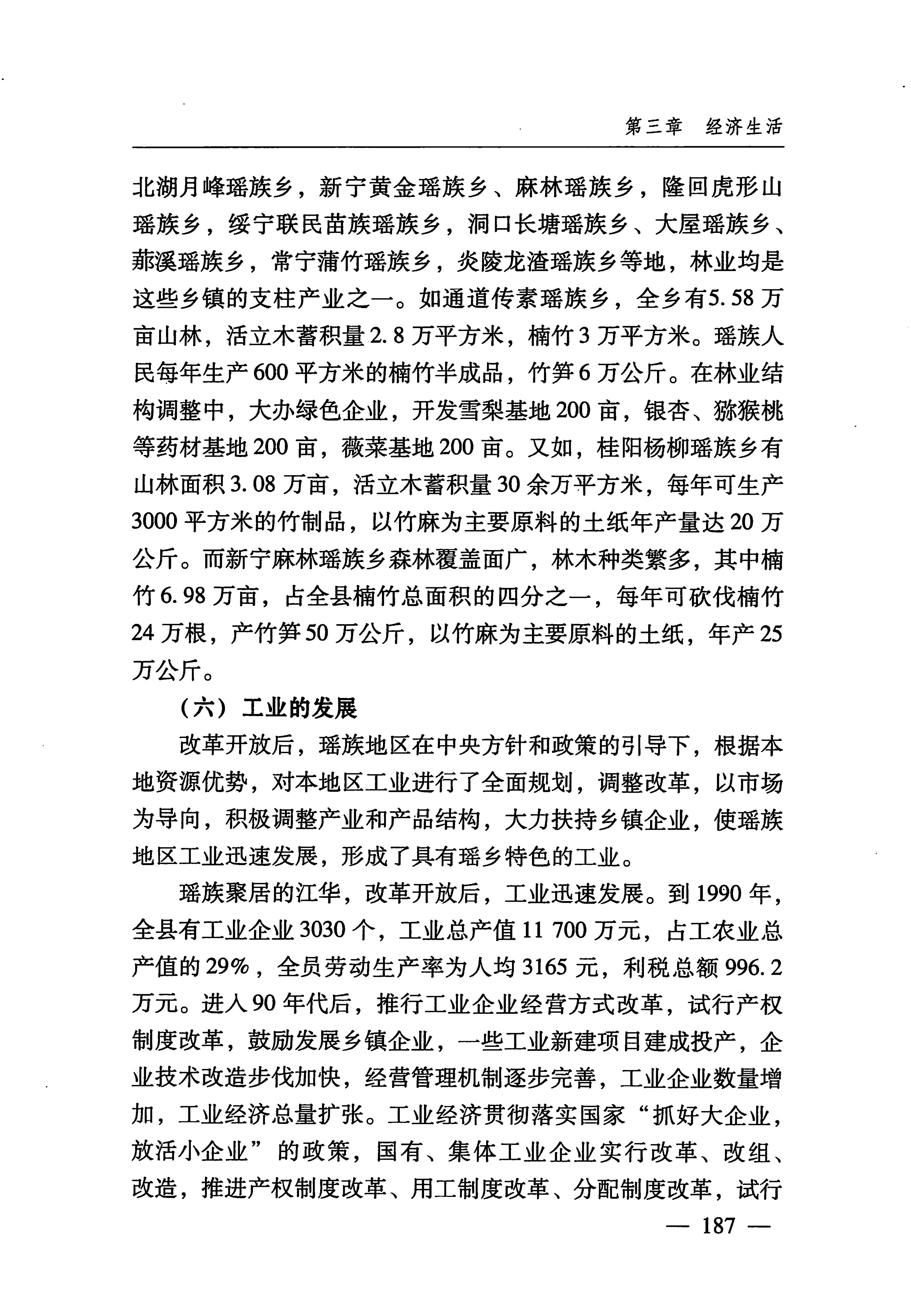 湖南瑶族_218.jpg