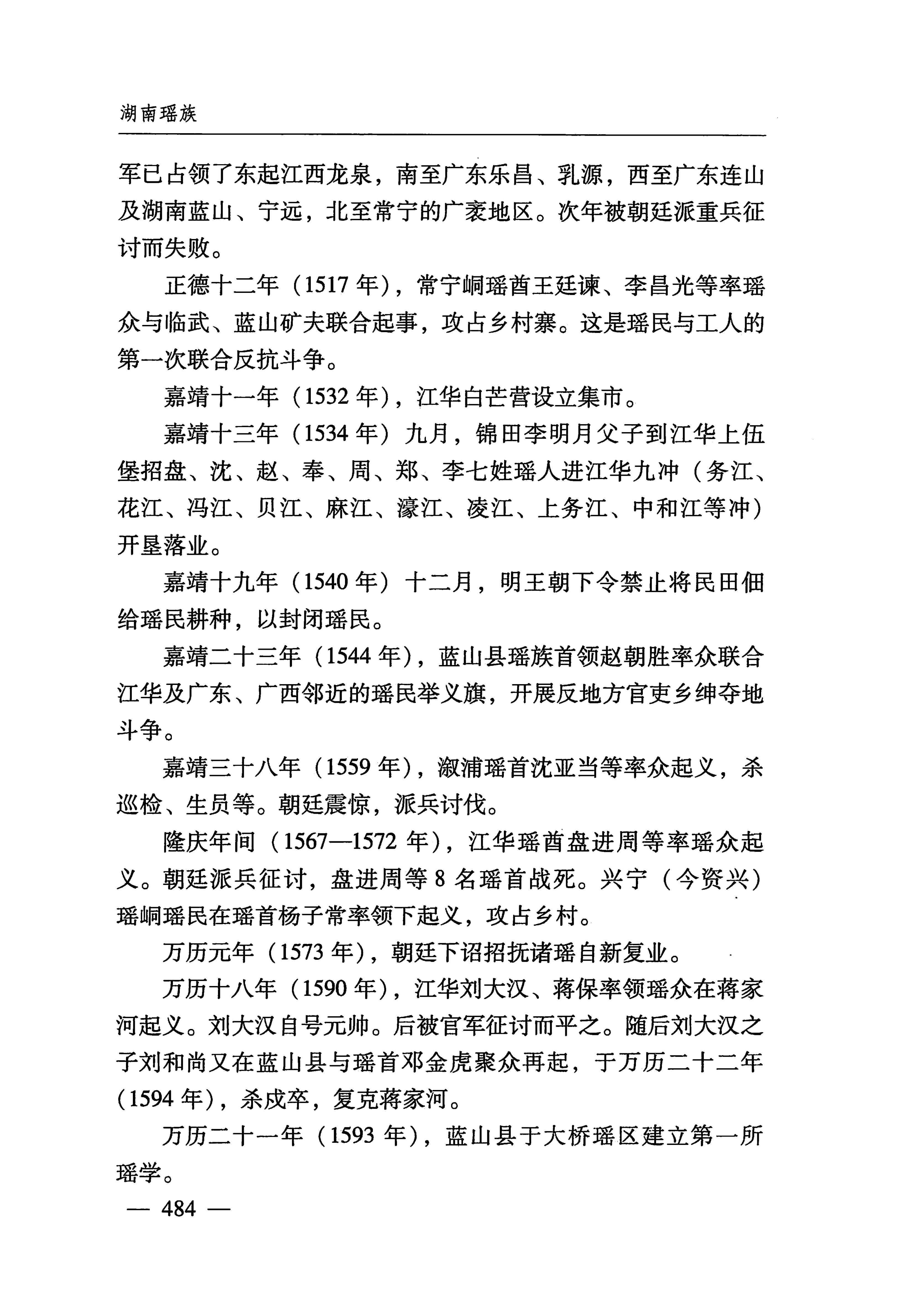 湖南瑶族_515.jpg