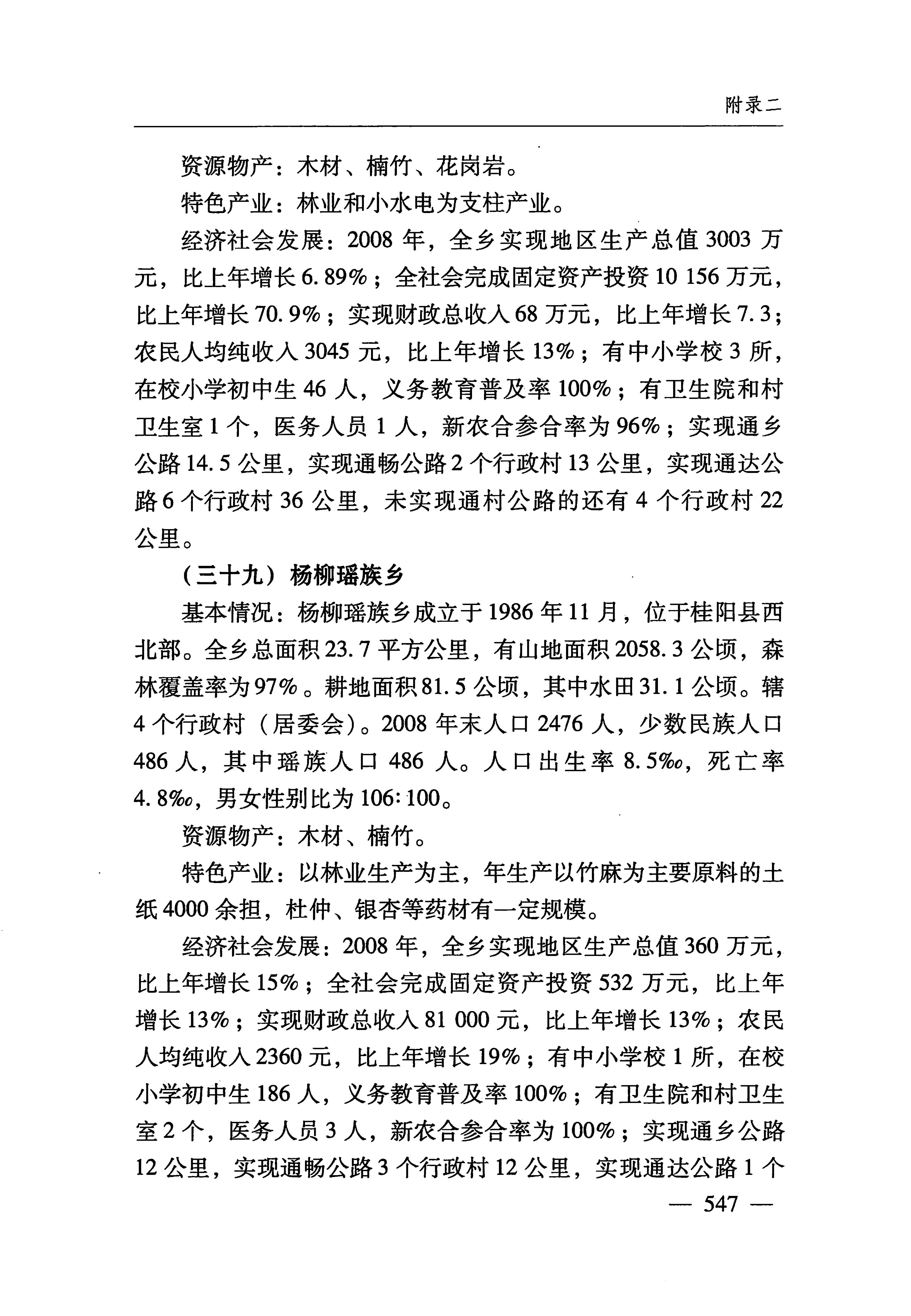 湖南瑶族_578.jpg