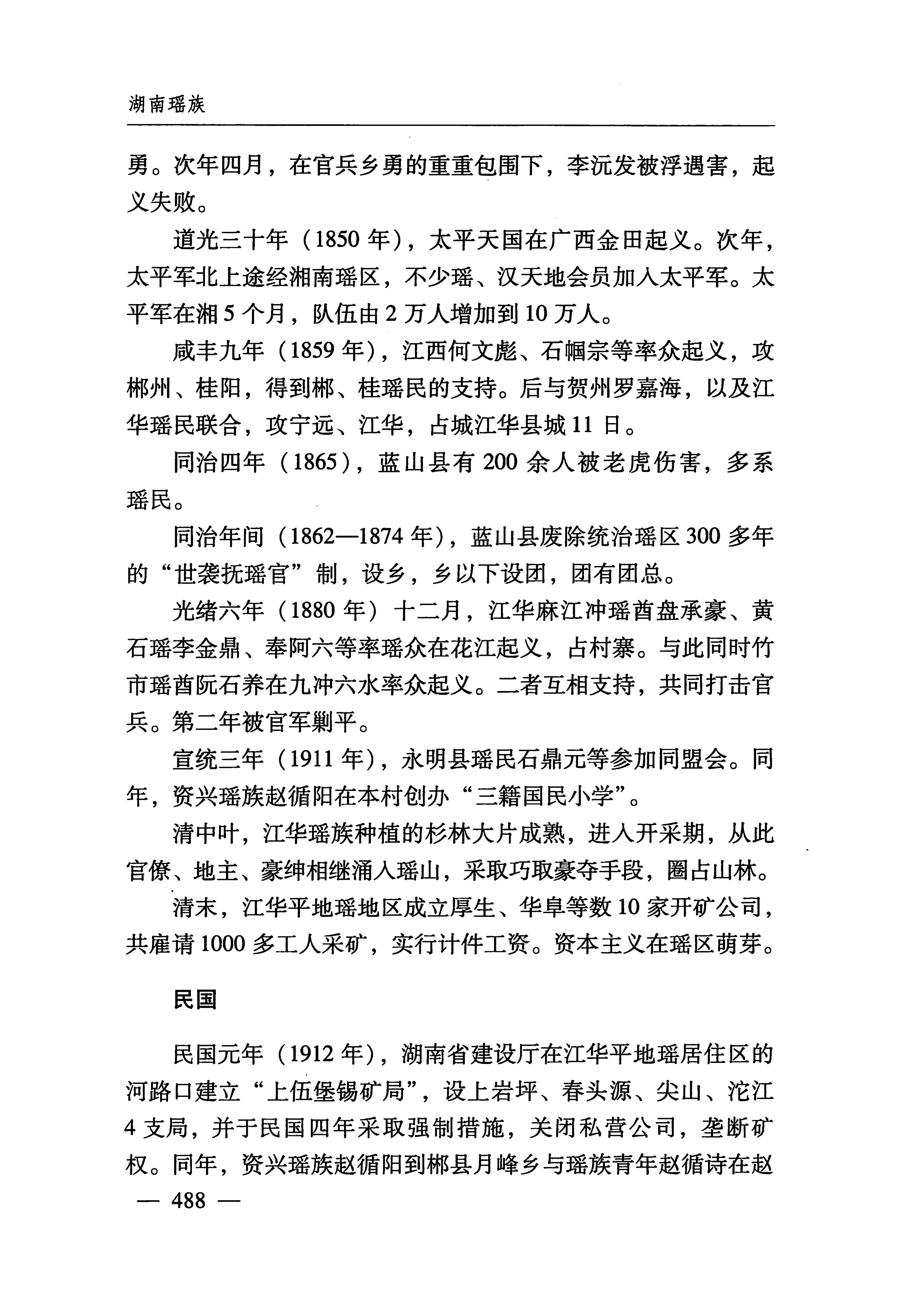 湖南瑶族_519.jpg