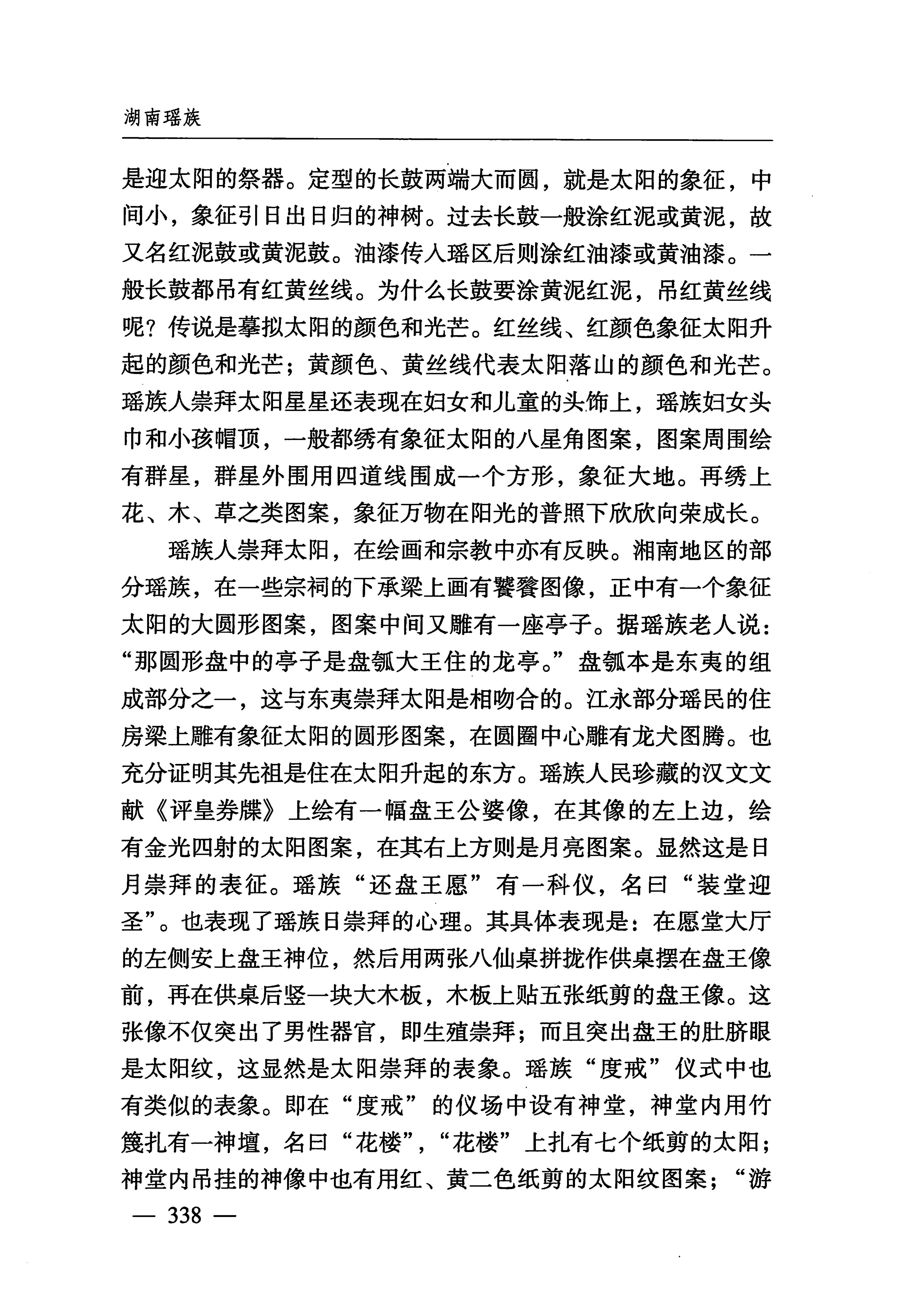 湖南瑶族_369.jpg