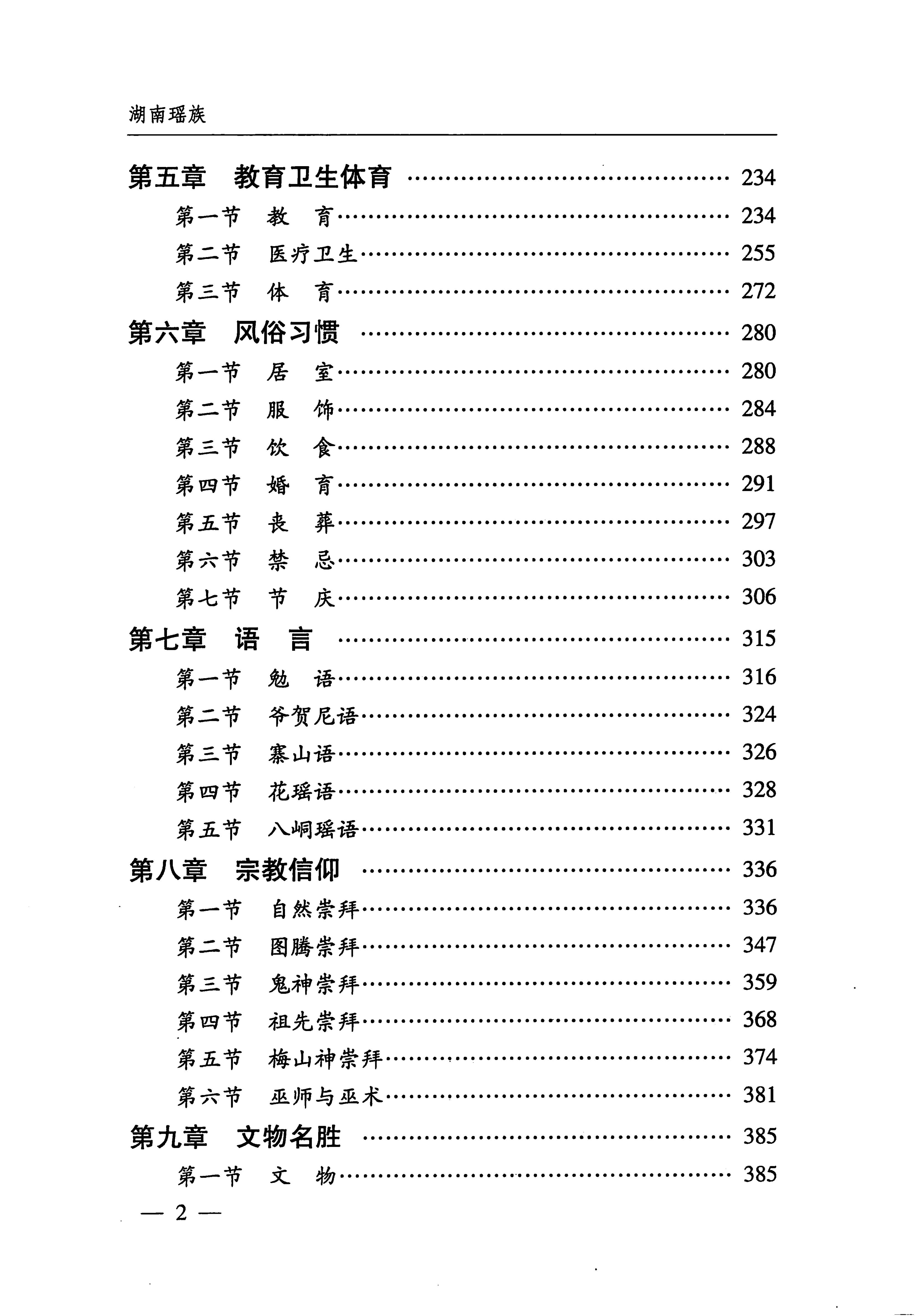湖南瑶族_29.jpg