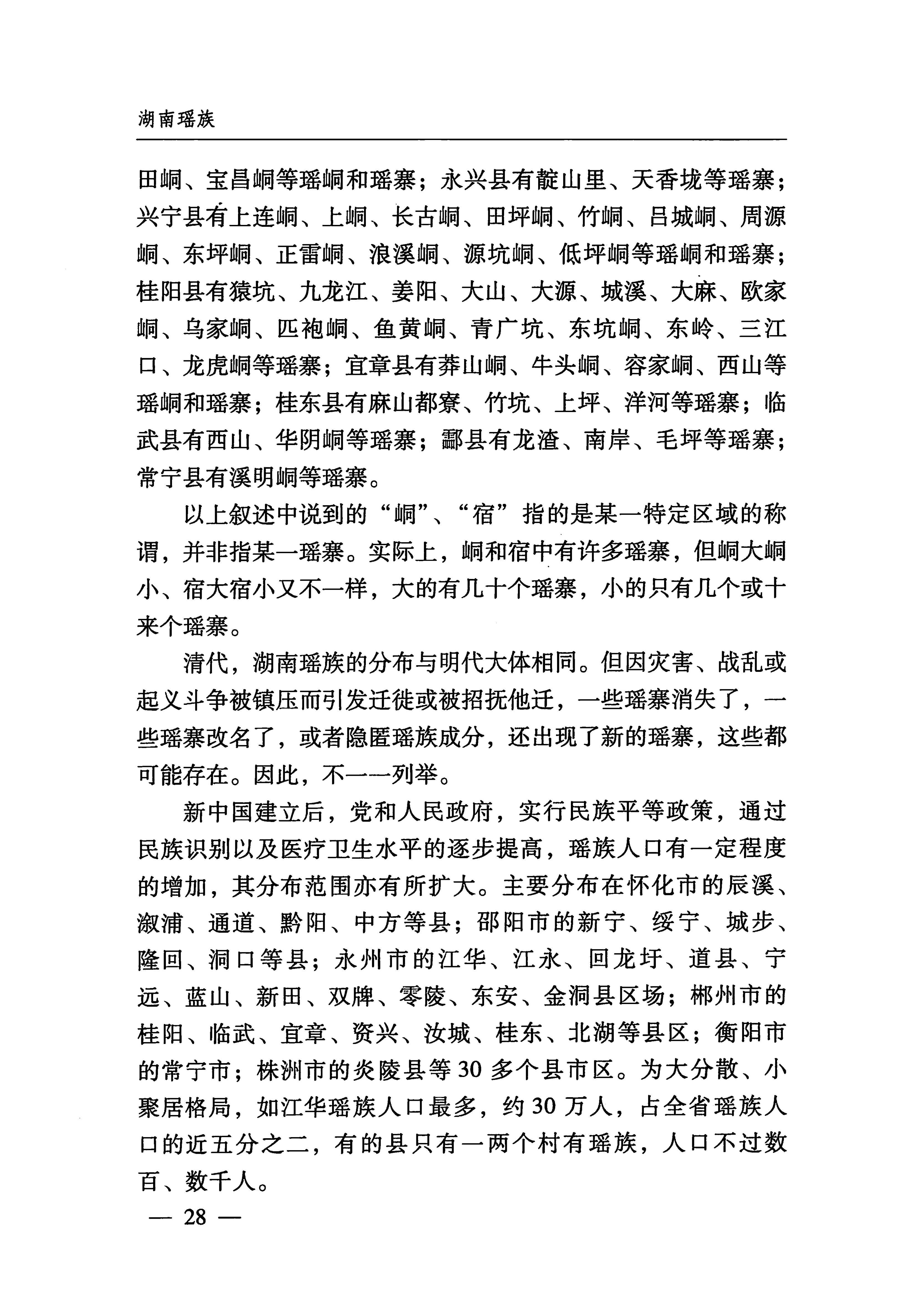 湖南瑶族_59.jpg