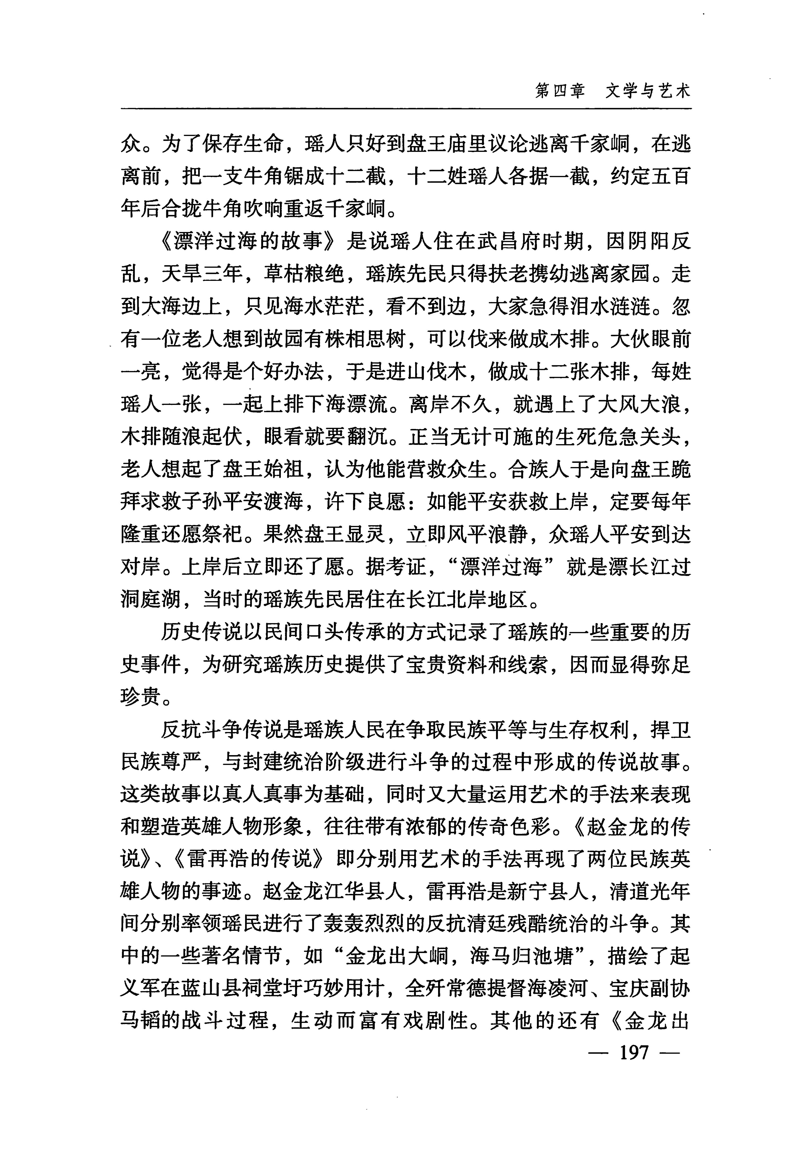 湖南瑶族_228.jpg