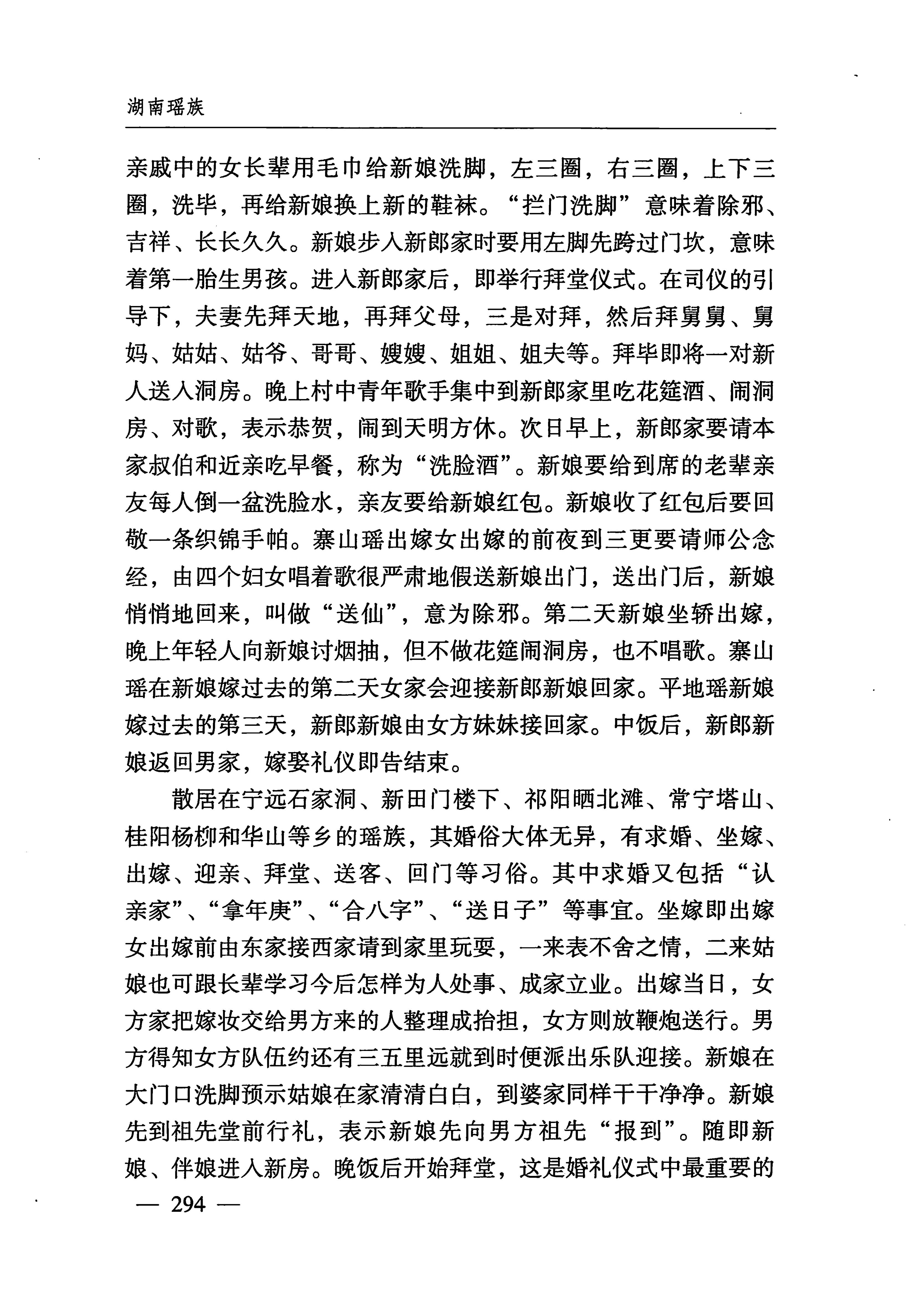 湖南瑶族_325.jpg